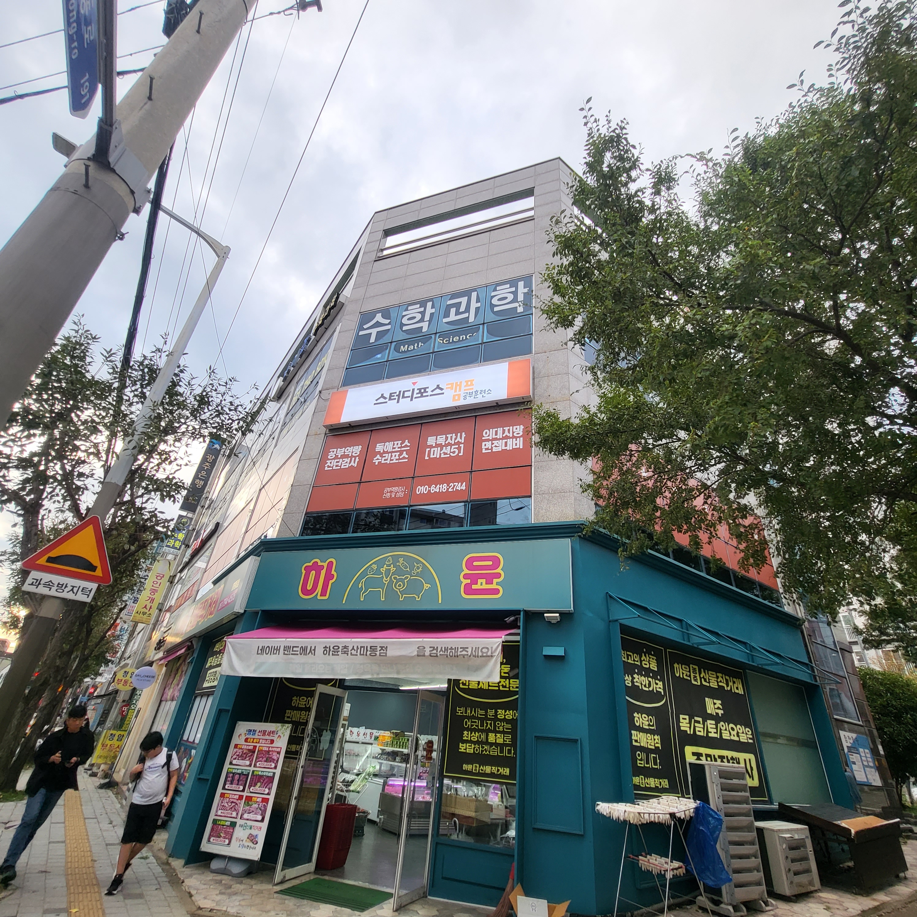 스터디포스캠프 학원 광양학원