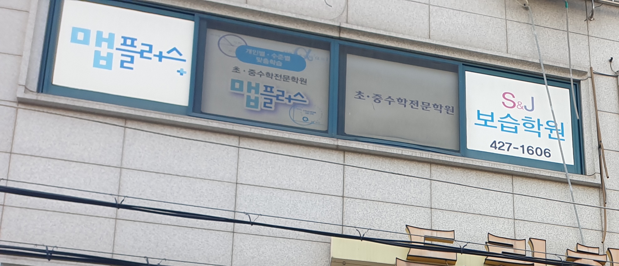SnJ보습학원