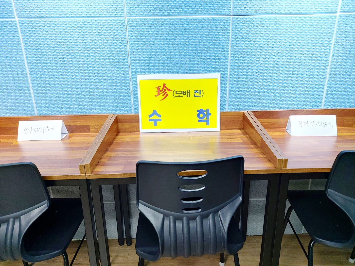 진수학 교습소