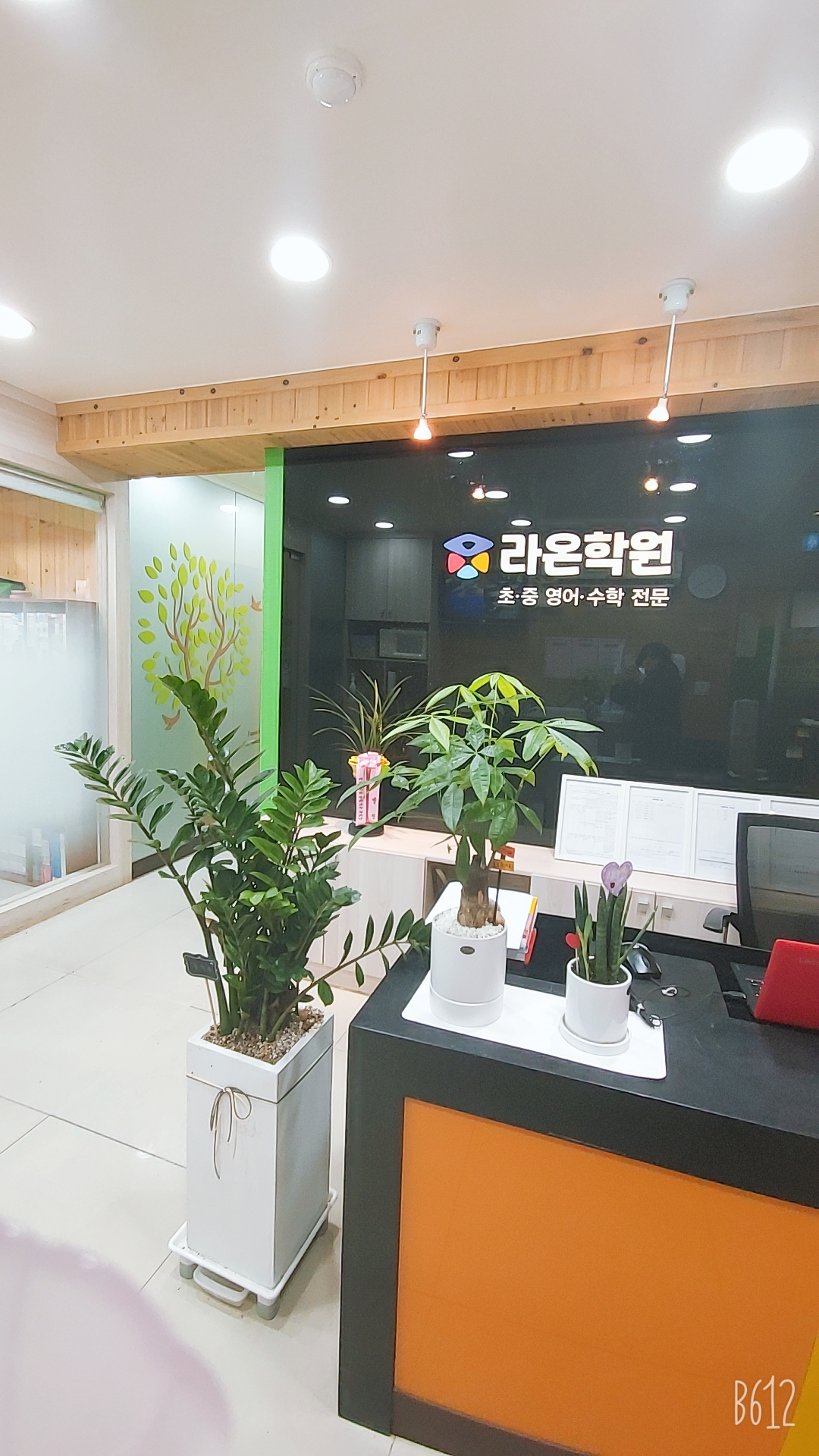 라온 학원