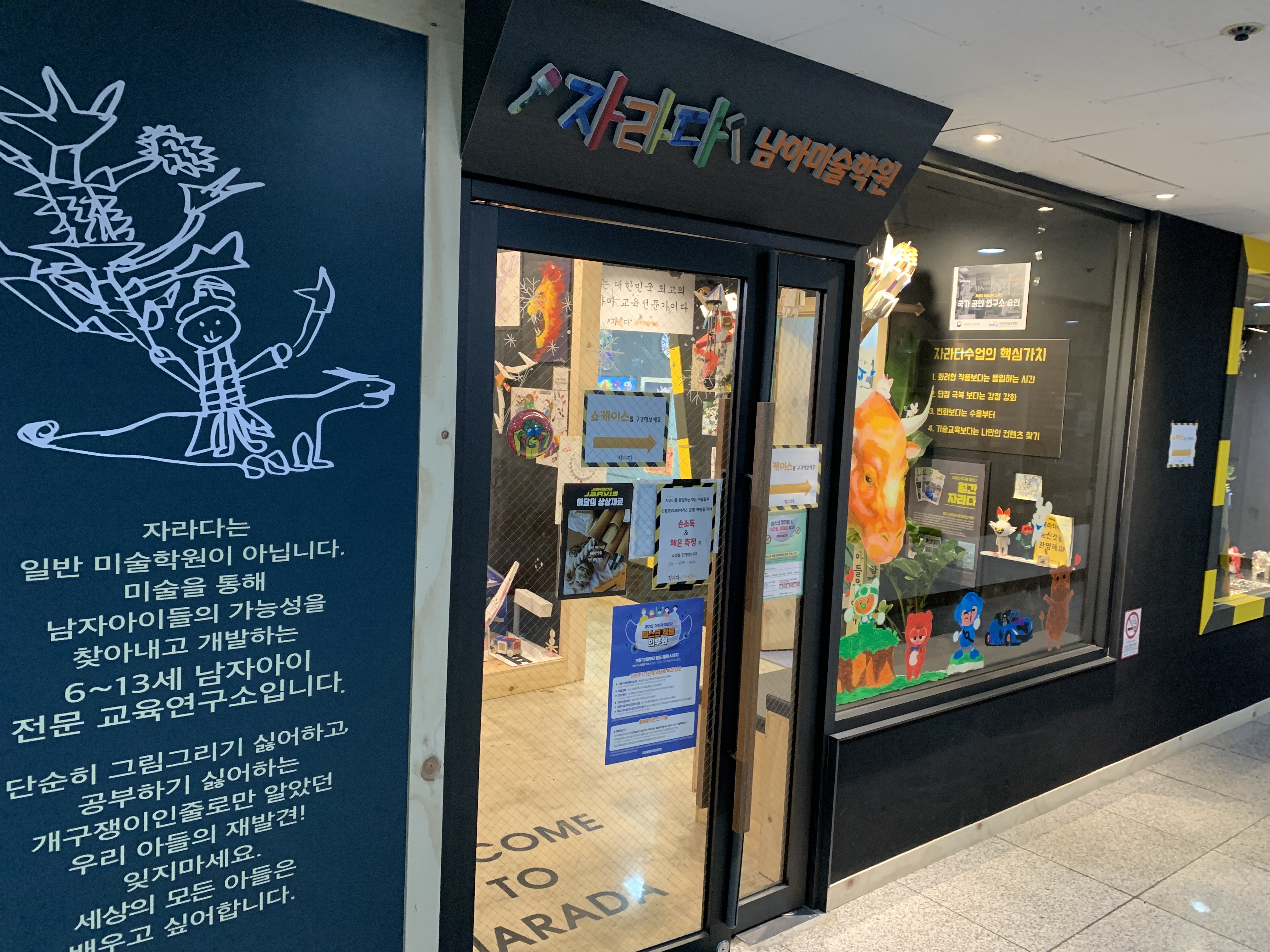 안산고잔자라다남아미술학원