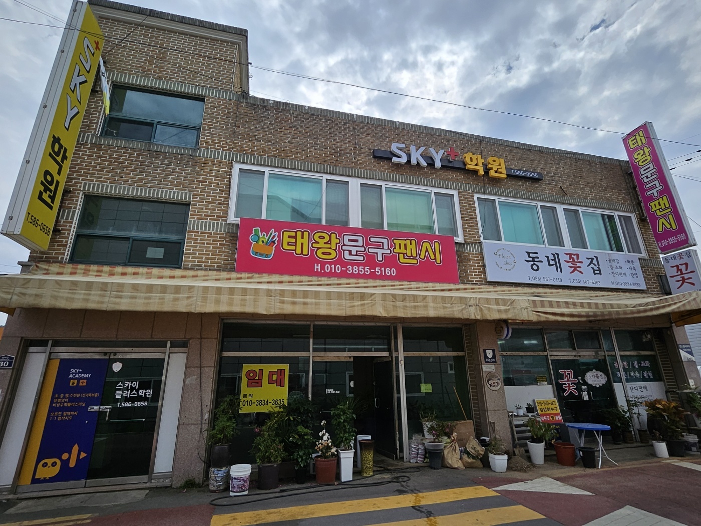 스카이플러스학원