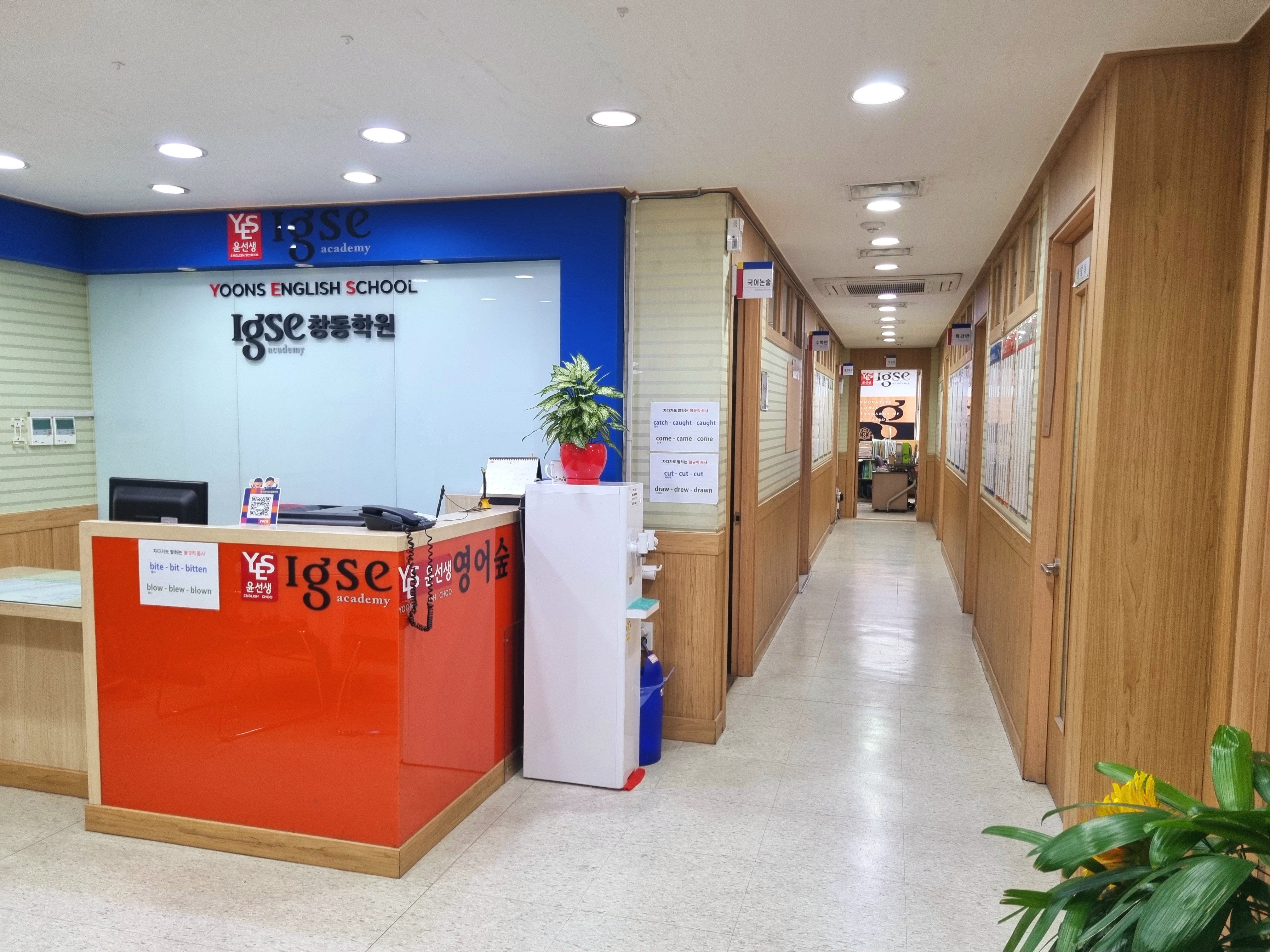 윤선생IGSE 아카데미 창동학원