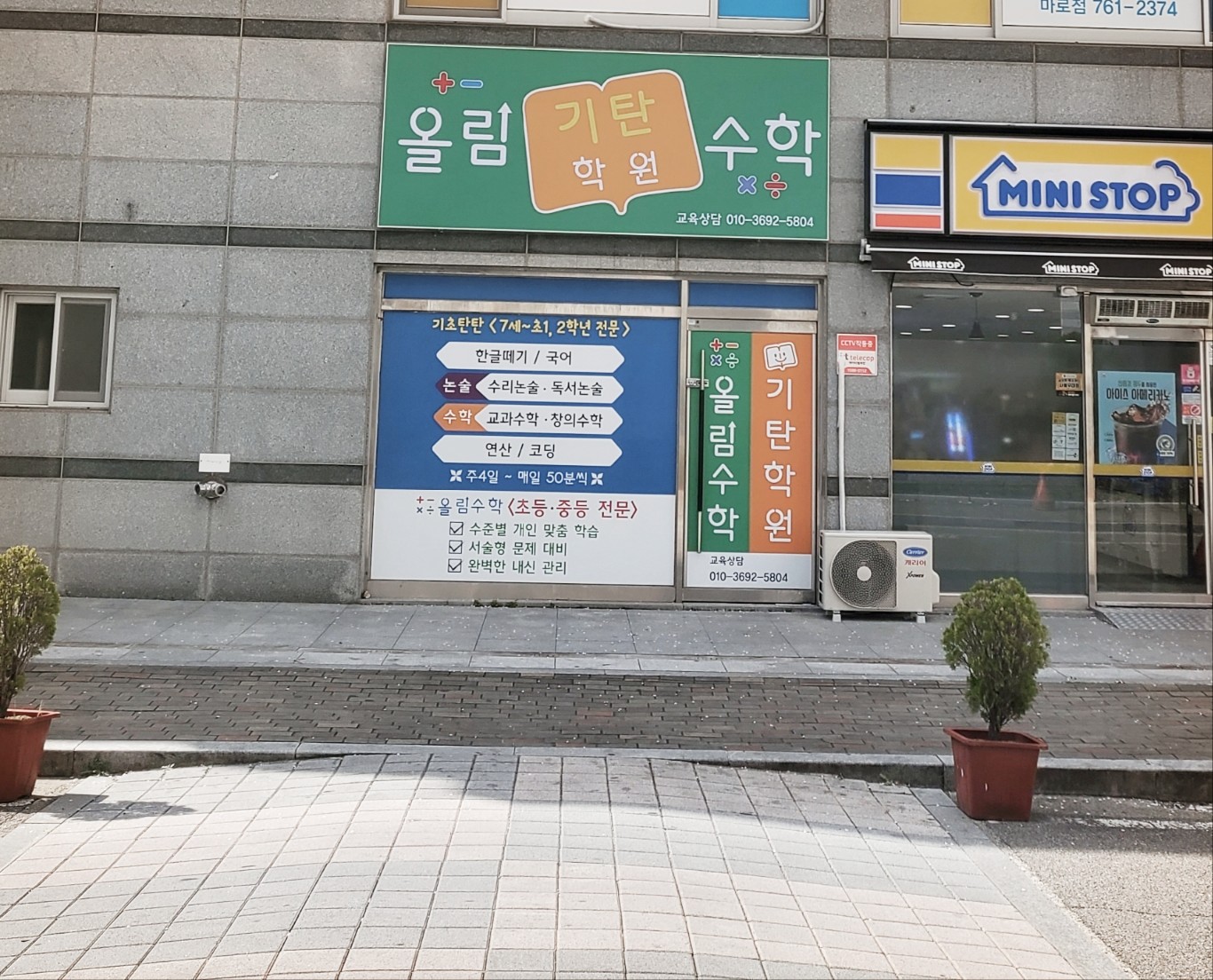 올림수학기탄학원