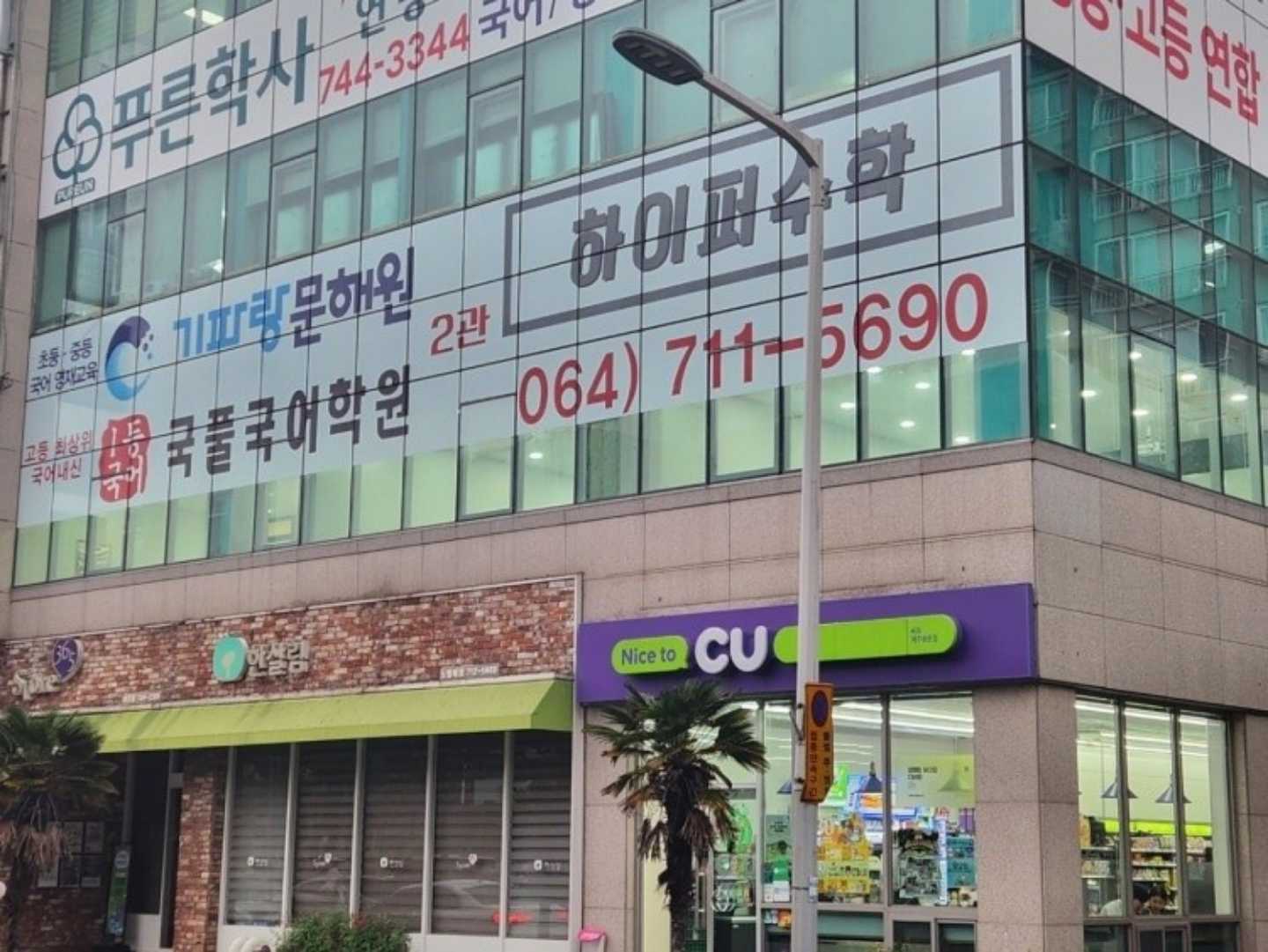 국풀국어하이퍼수학학원
