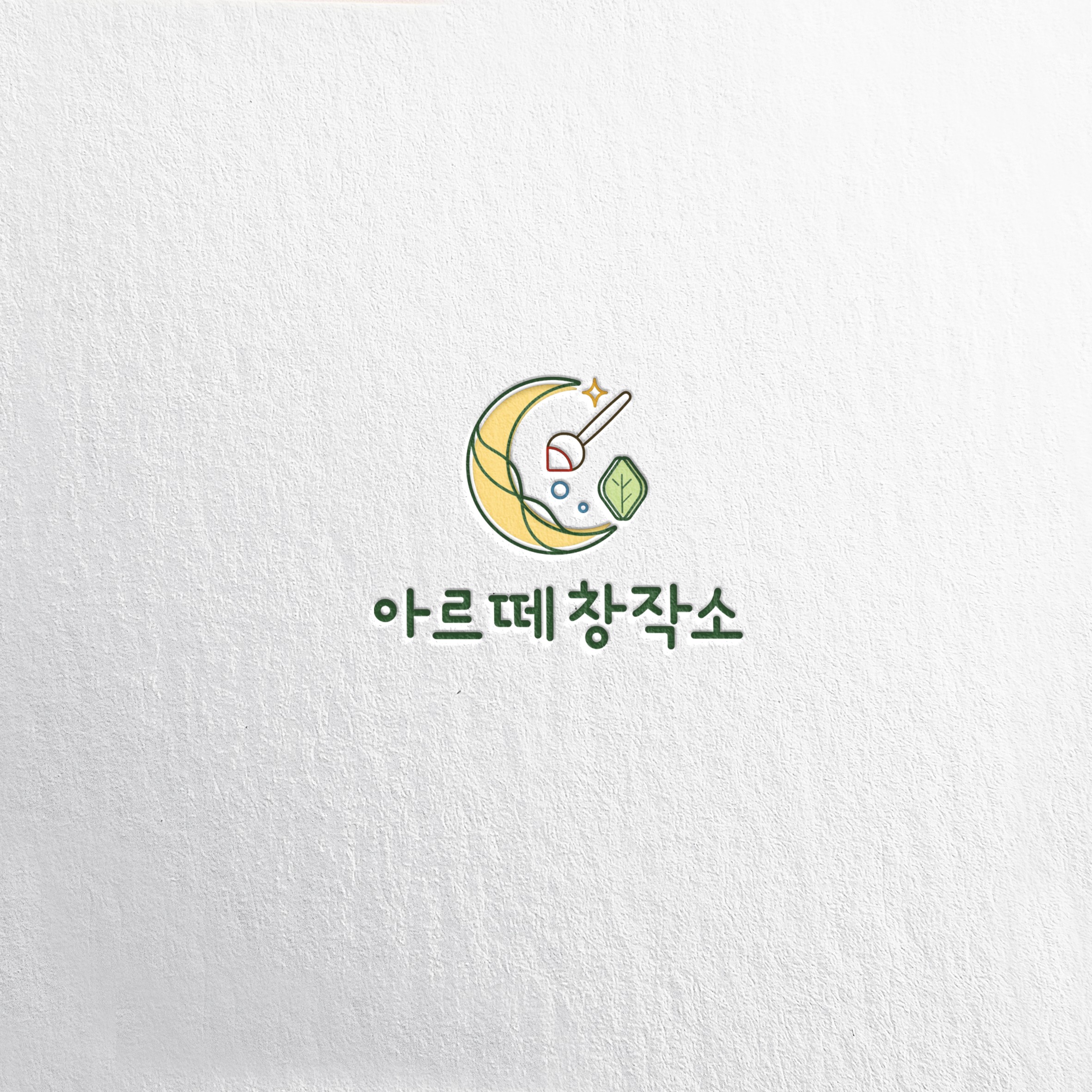 아르떼창작소봉담원