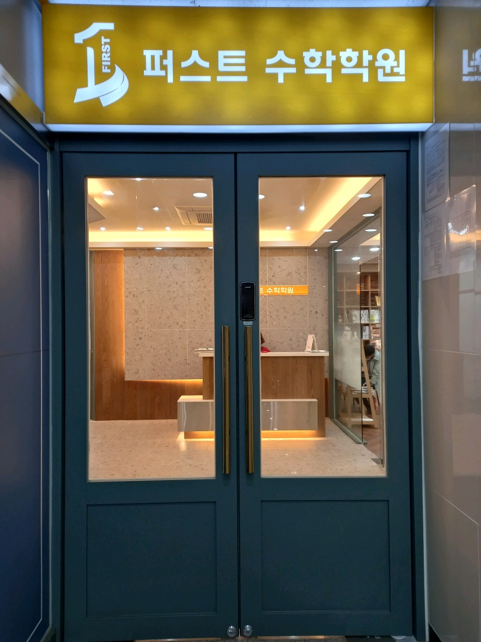퍼스트 수학학원