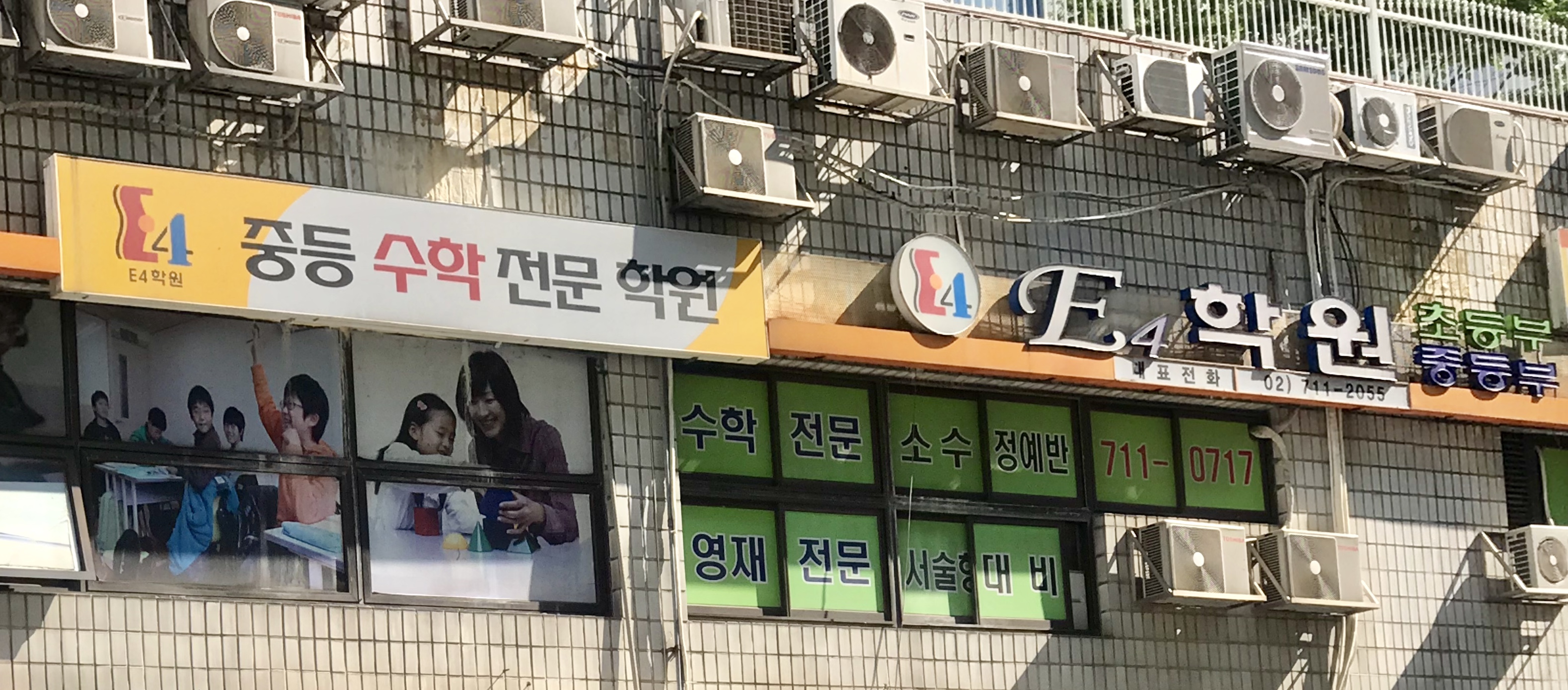 시사E4 영어학원