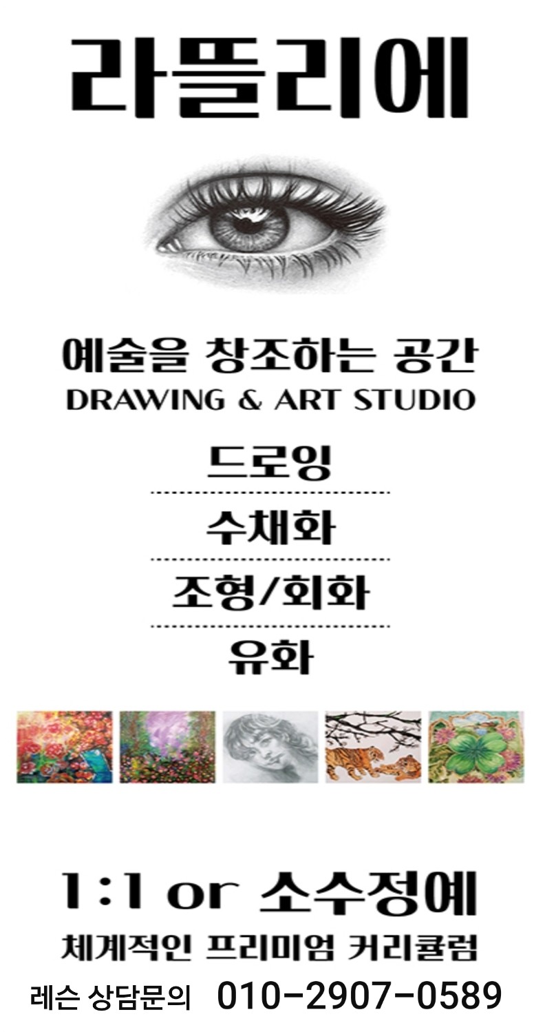 라뜰리에