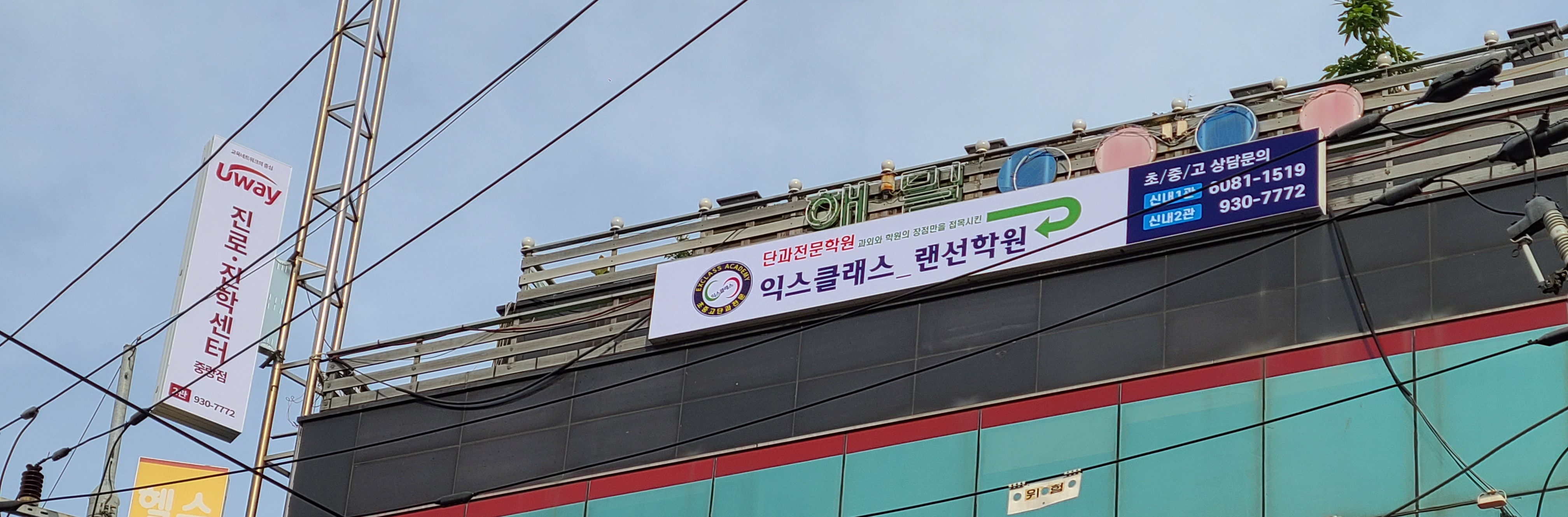 익스클래스학원
