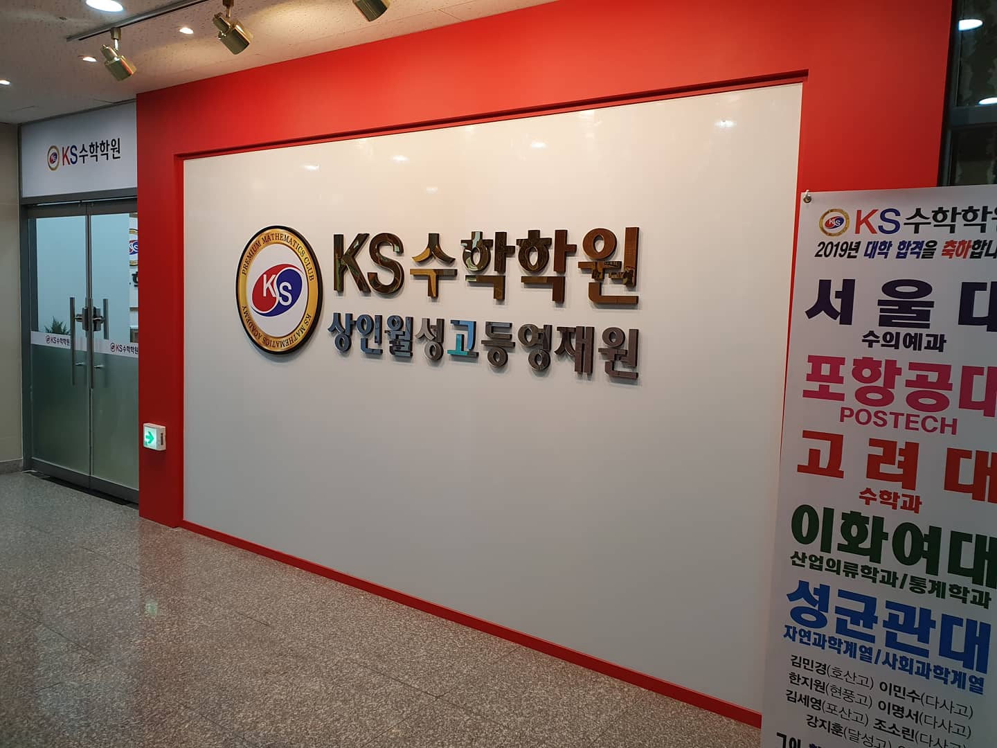 KS 수학학원 상인월성 고등영재원