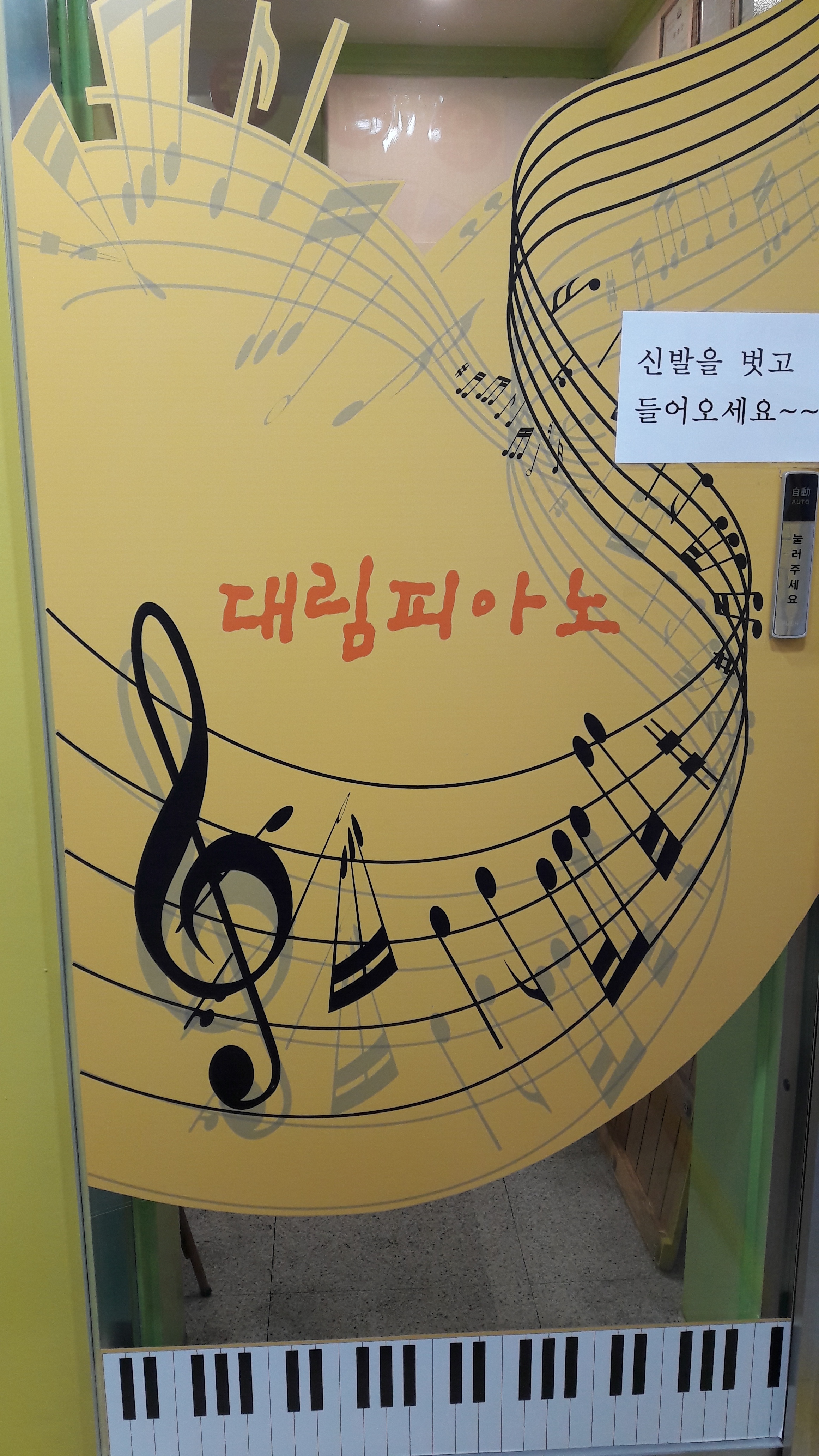 대림 피아노