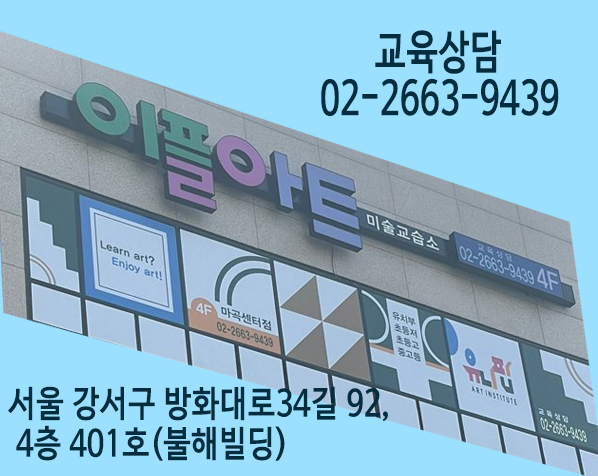 이플아트미술교습소