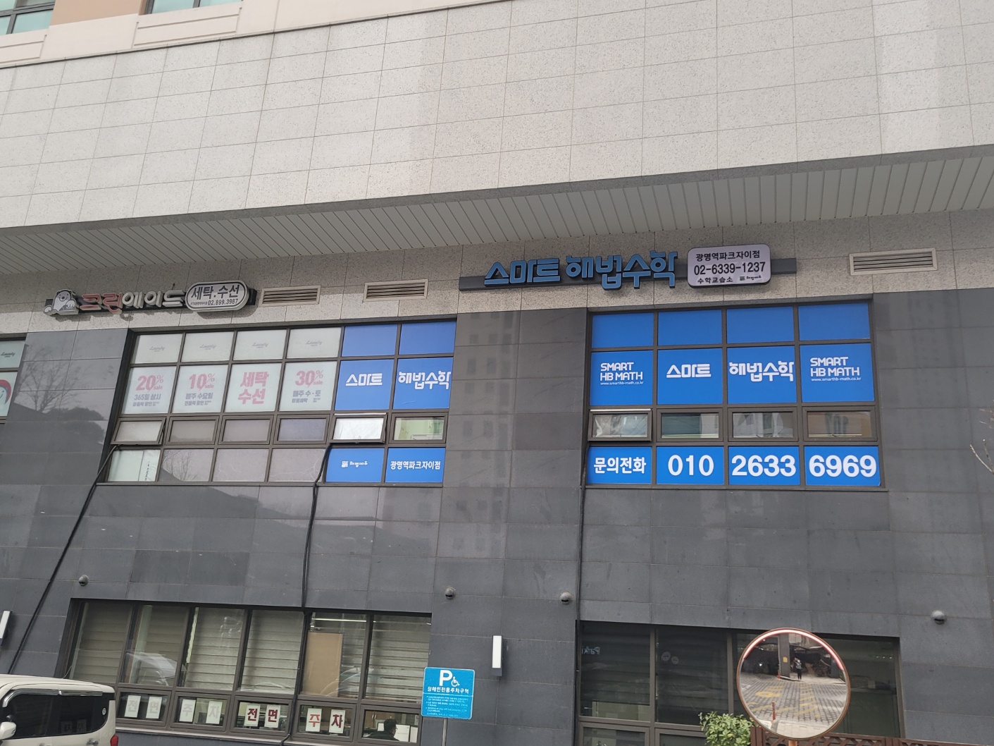 스마트해법수학광명역파크자이점 수학교습소