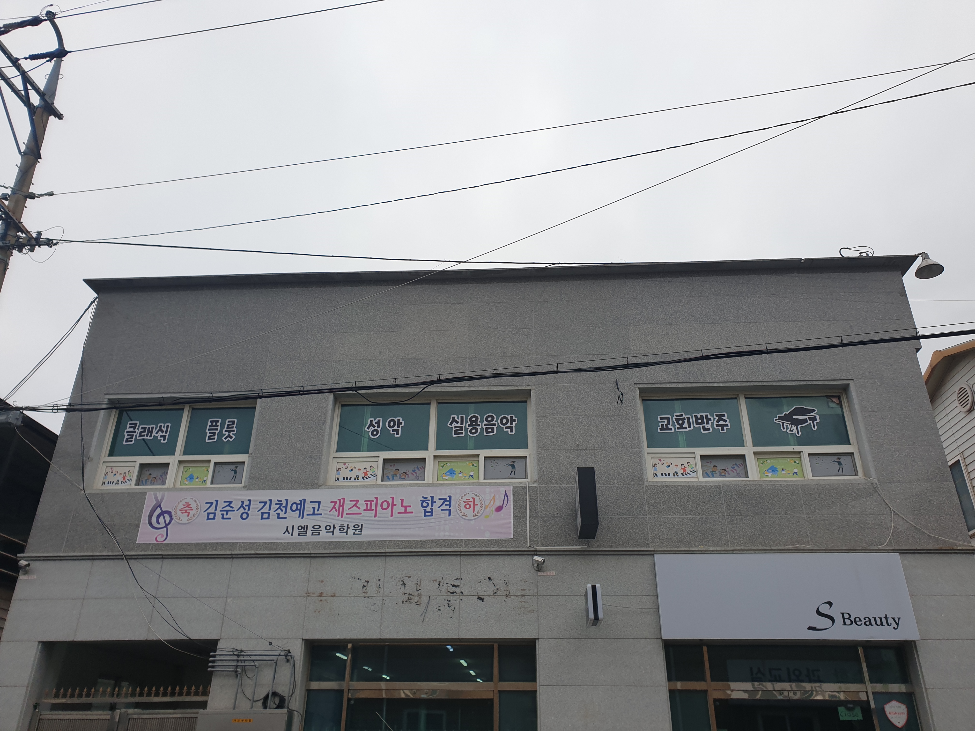 시엘 음악학원