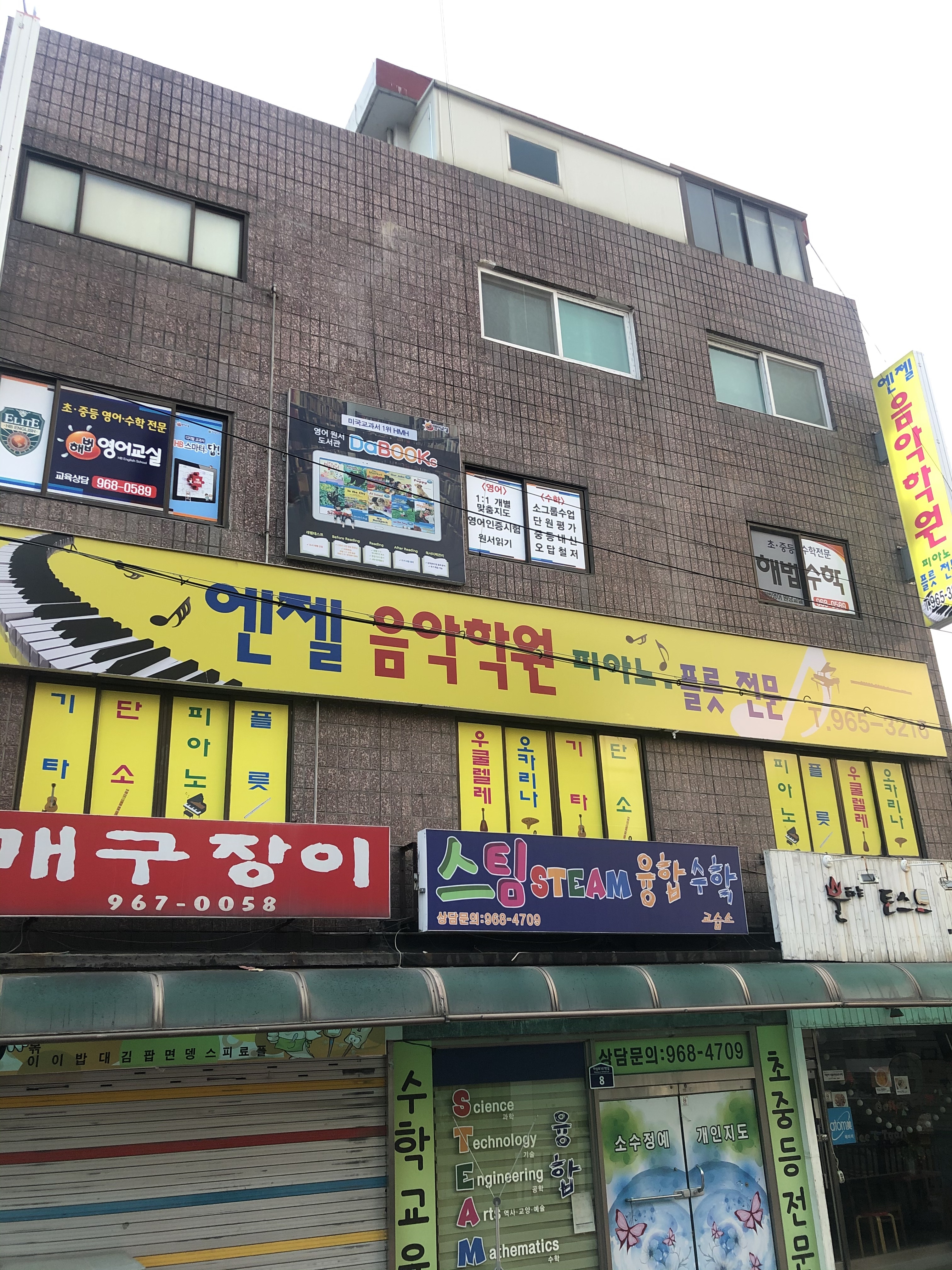 엔젤 음악학원