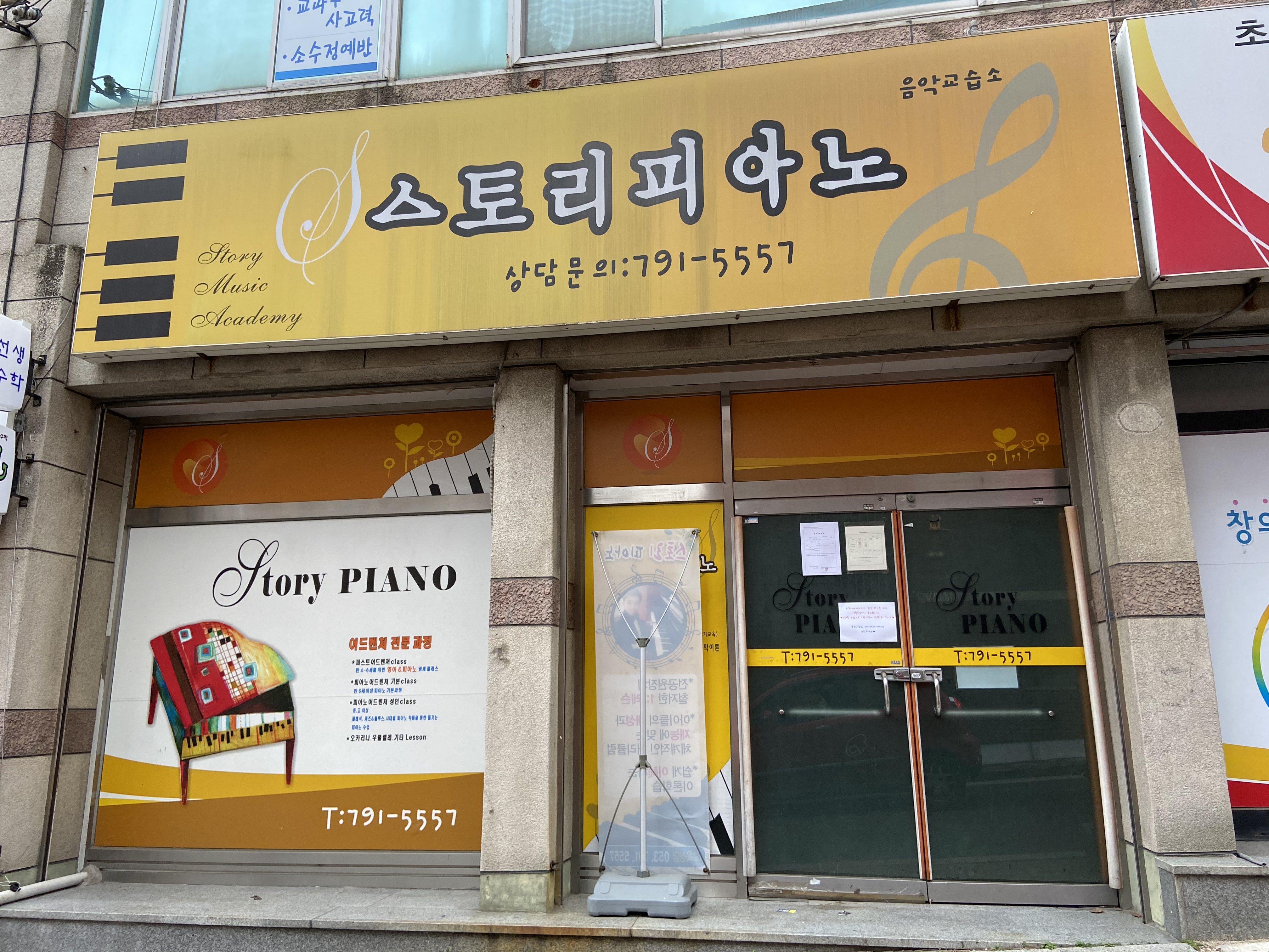 스토리 피아노