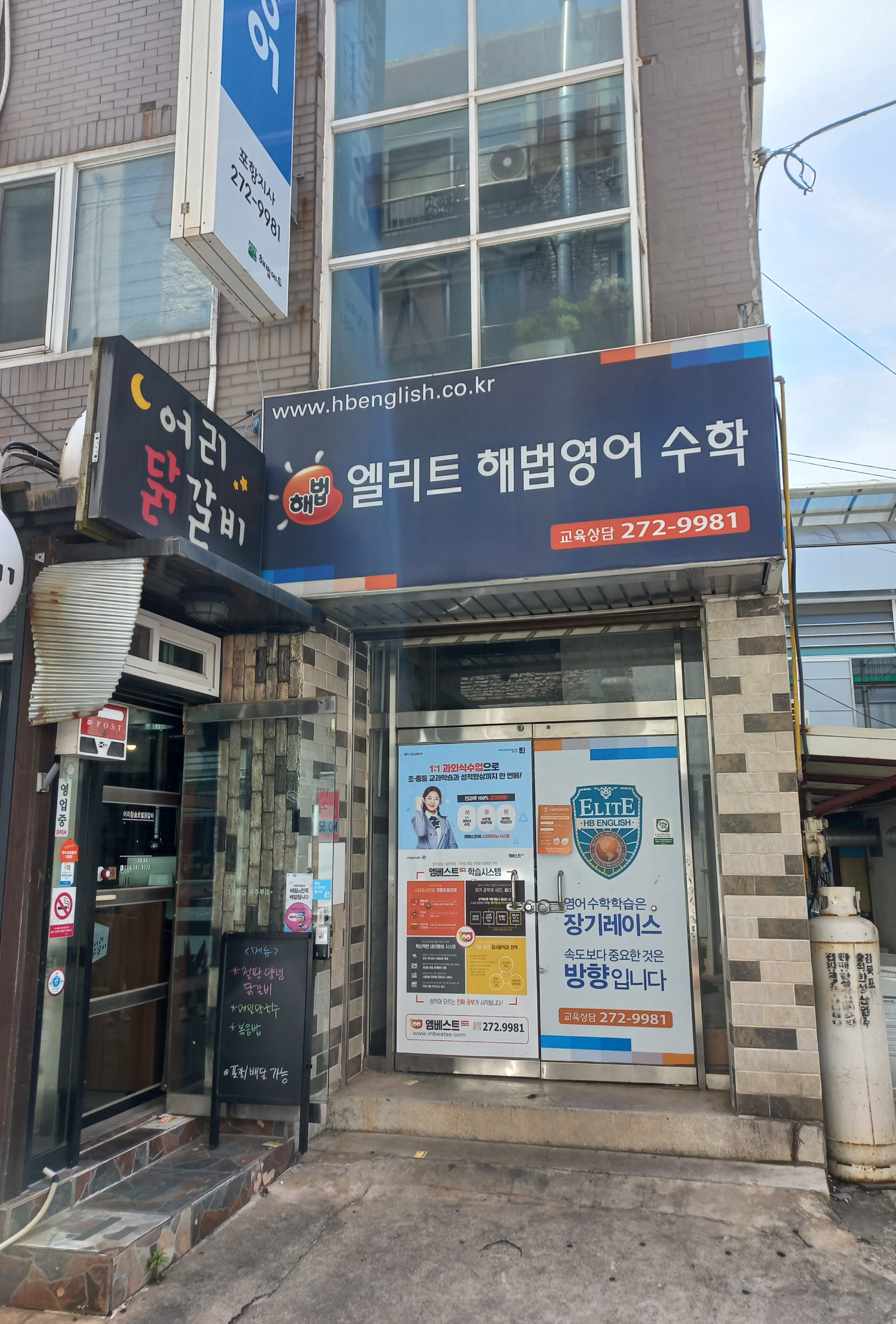 엘리트 해법 영어수학학원