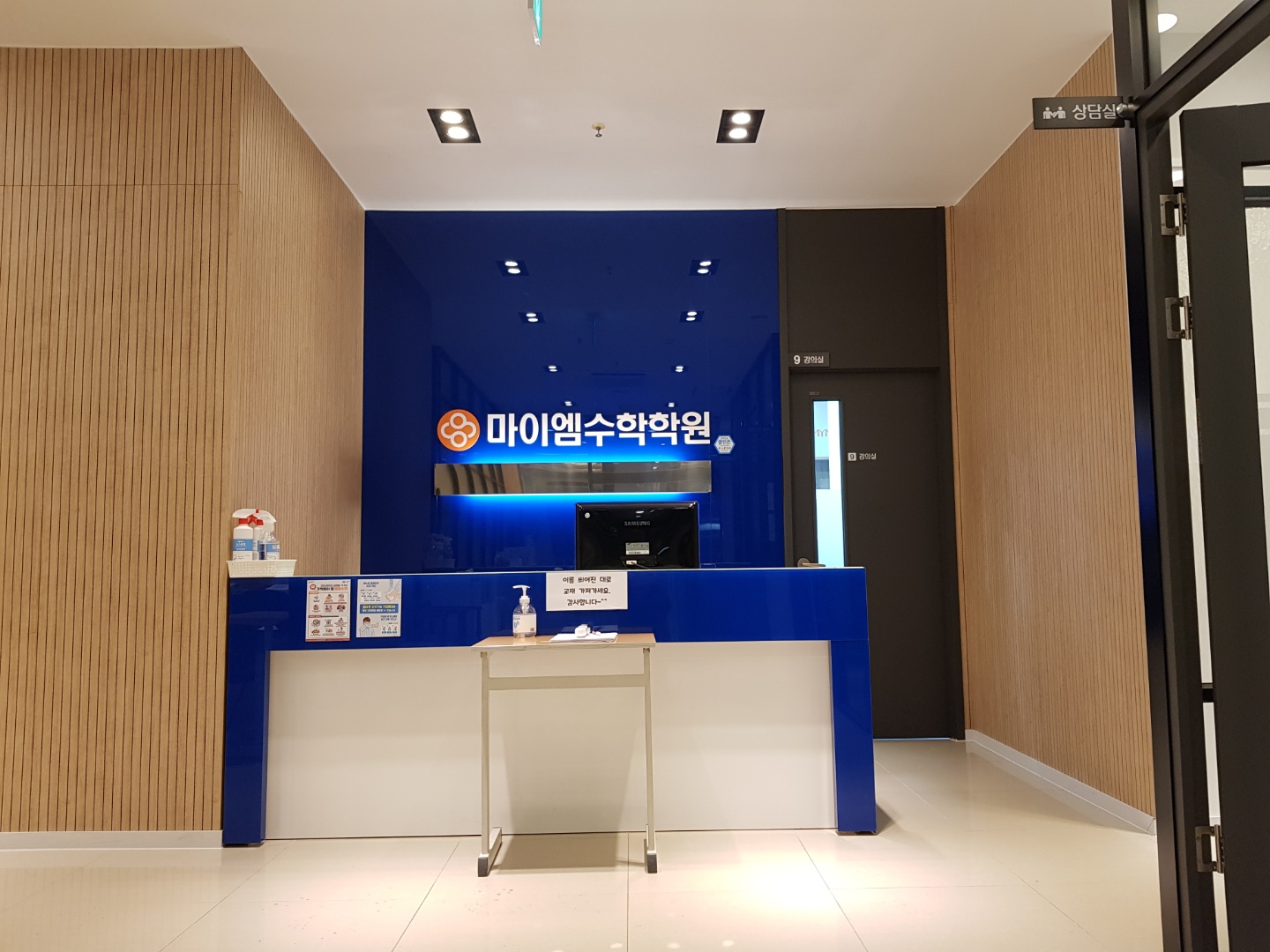 마이엠 수학학원 소하초중등관