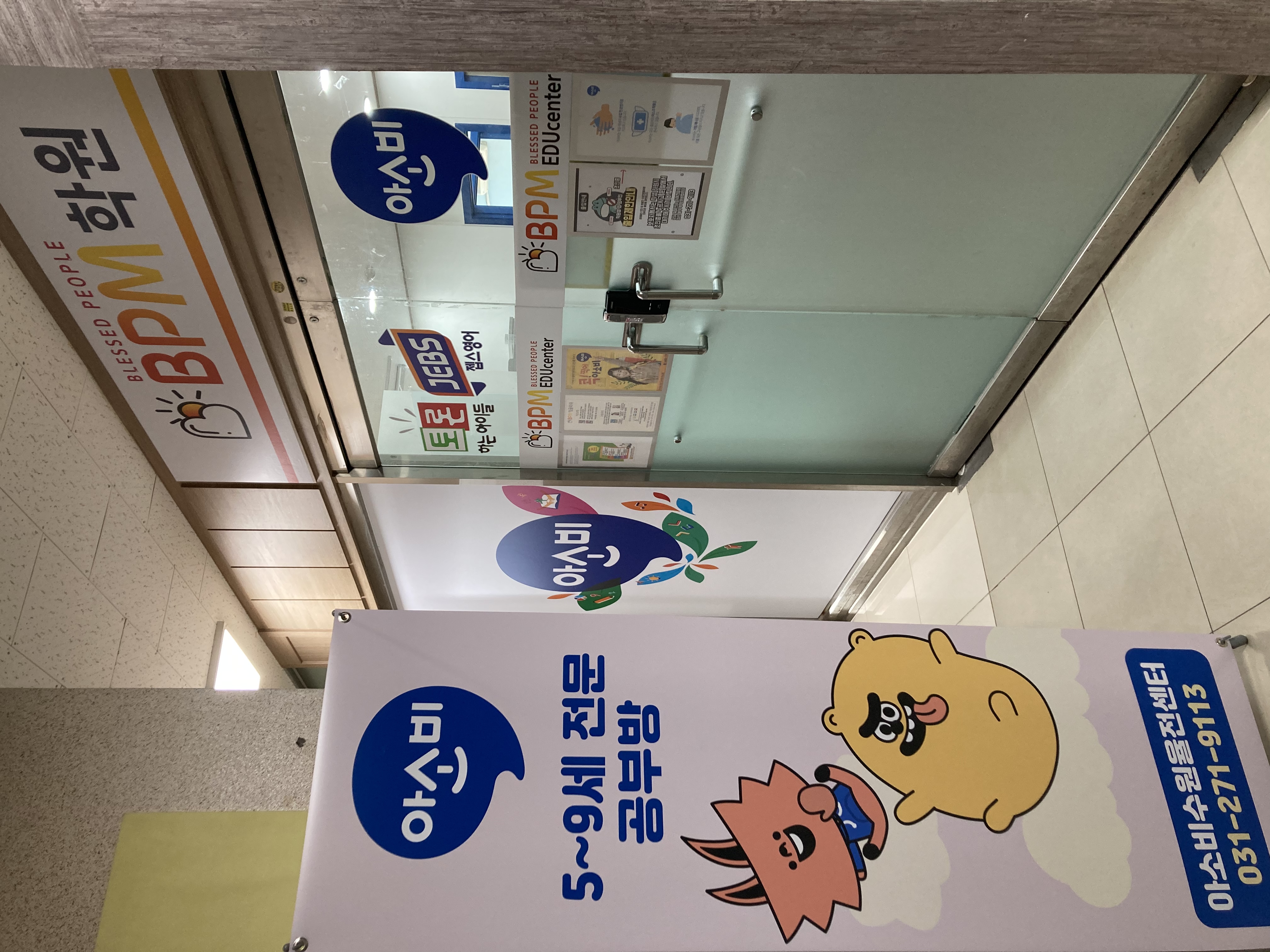 아소비 책통클럽 수원율전센터