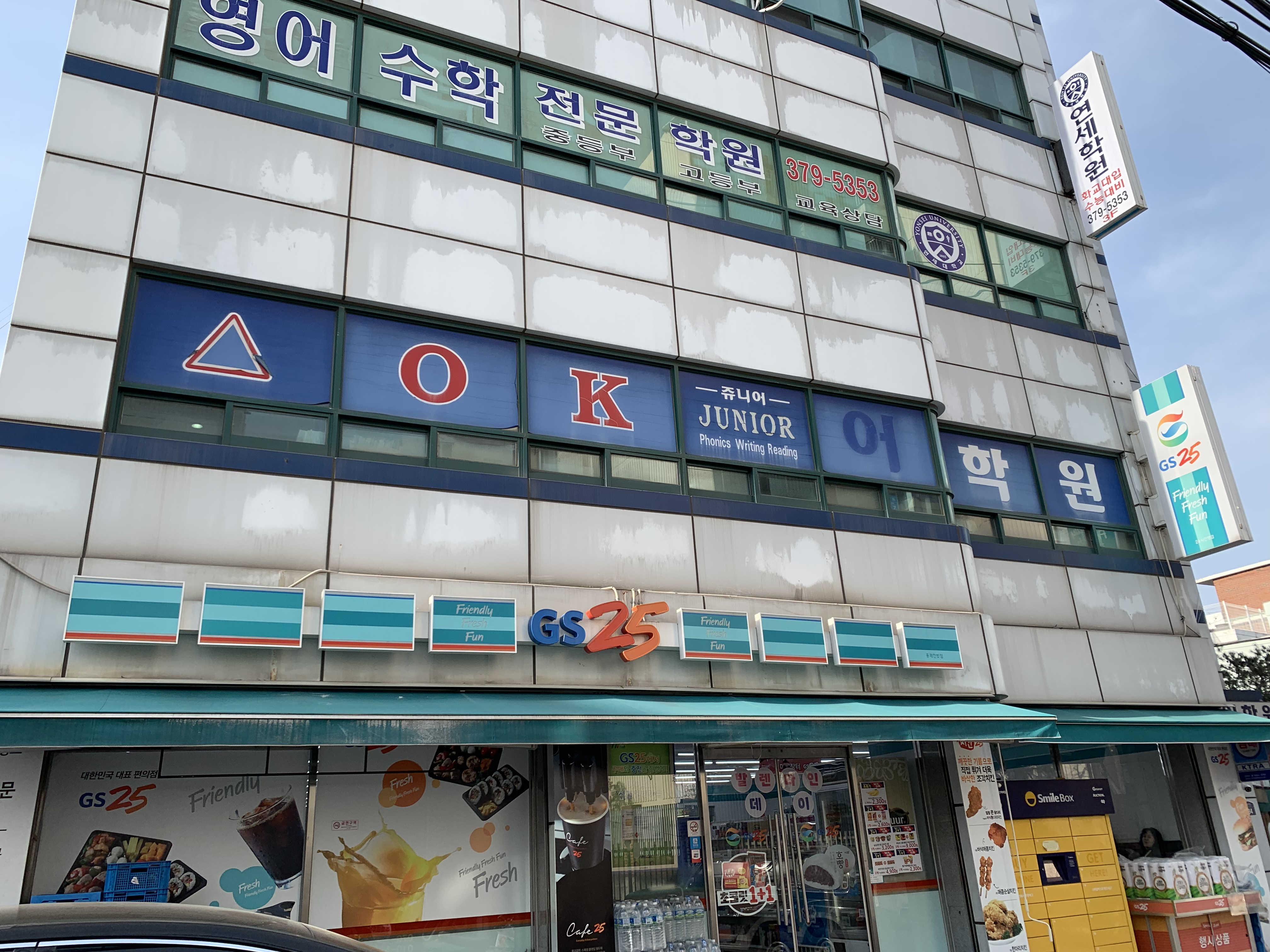 오케이 어학원