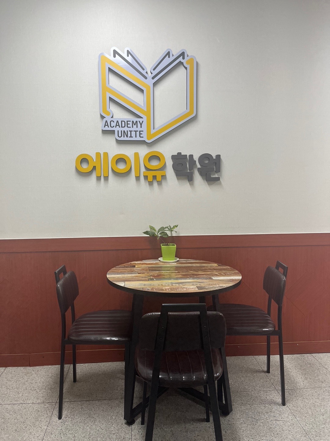 AU 학원