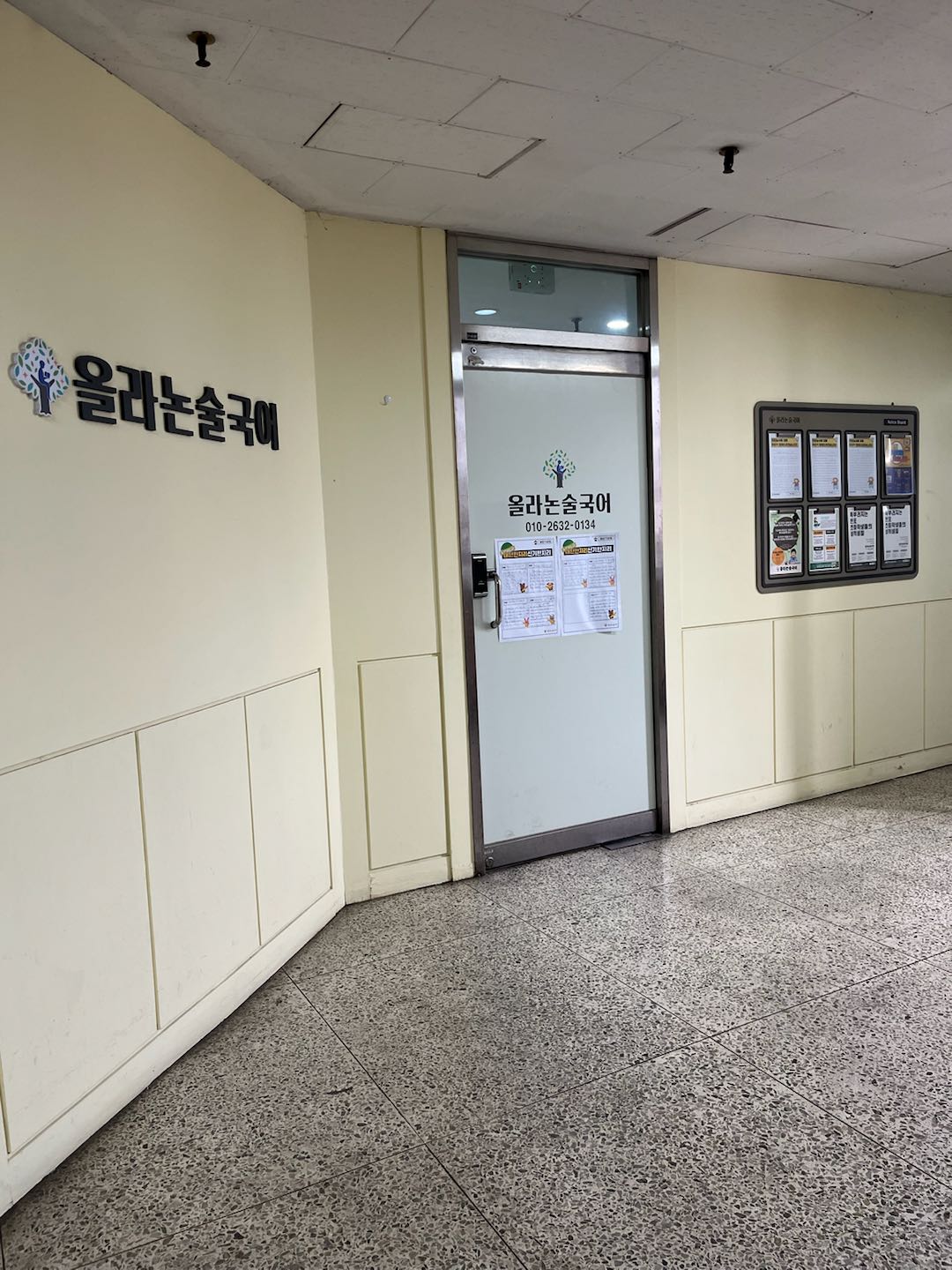 올라 논술국어