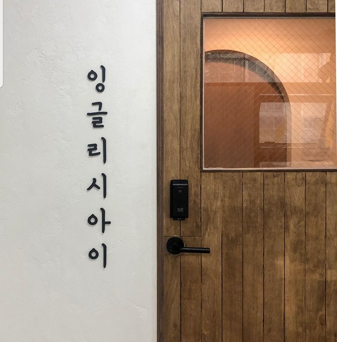 잉글리시아이 한신엘리트점
