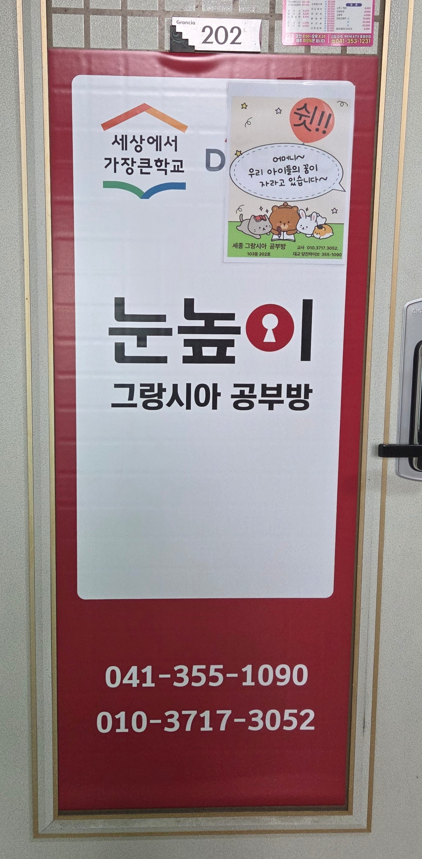 눈높이 그랑시아공부방