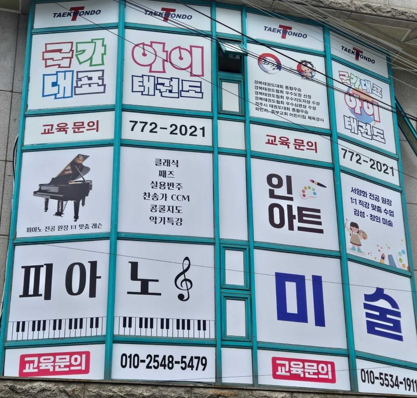 인아트피아노미술학원