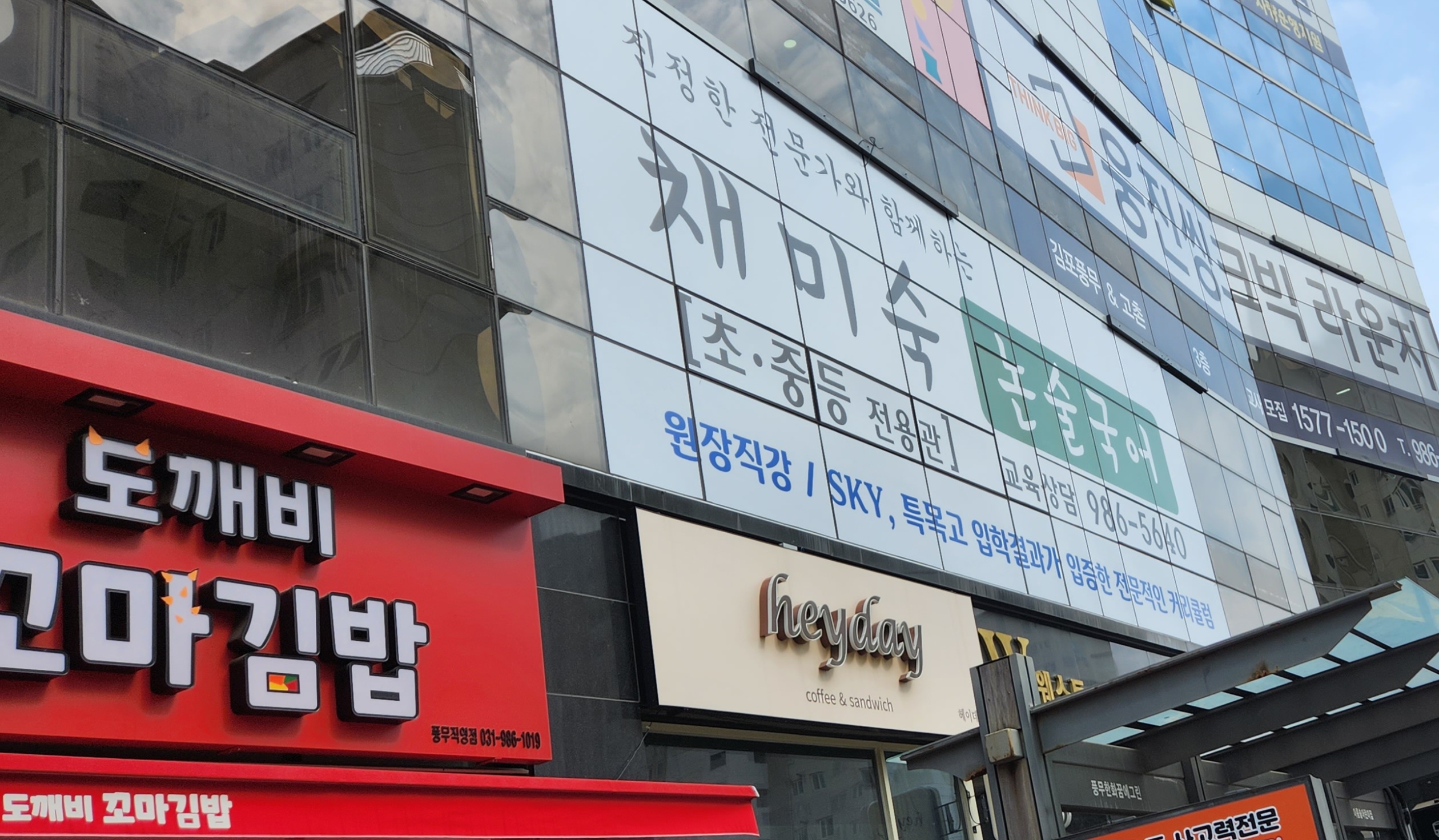 채미숙 논술국어 풍무동 학원