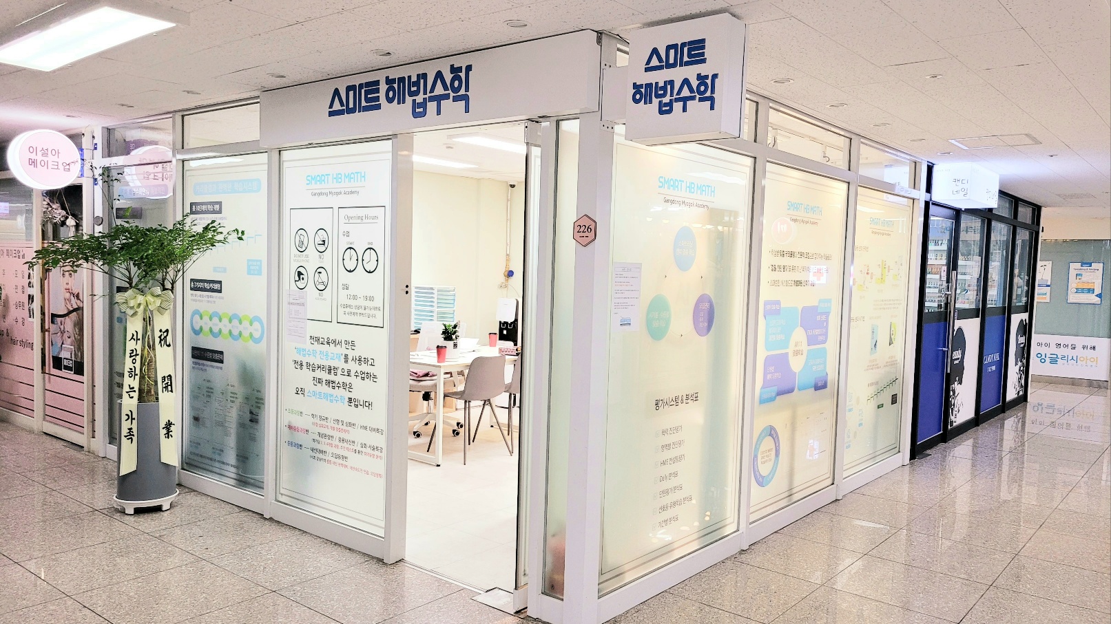스마트해법 수학 강동묘곡초점