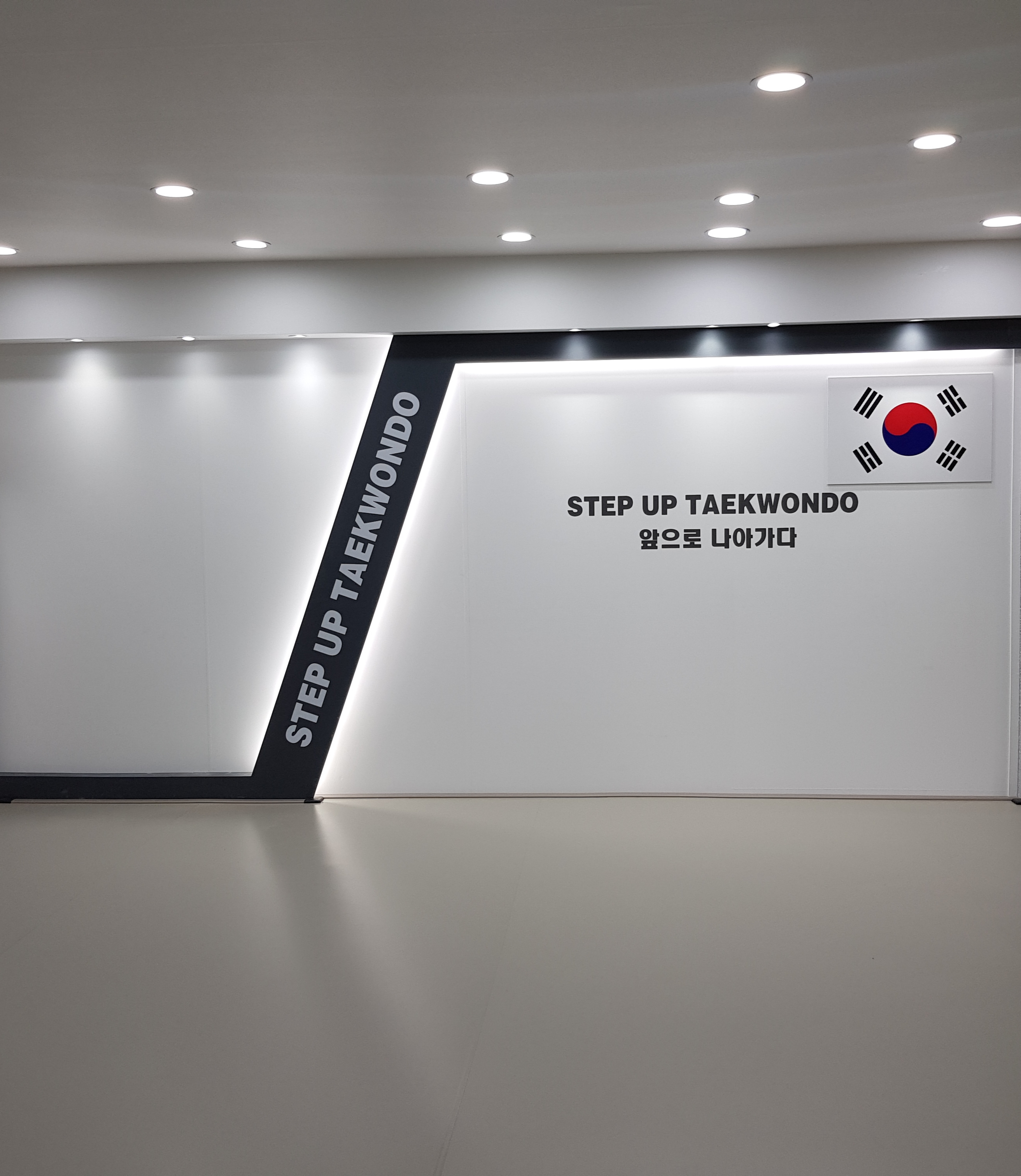 스텝업 태권도