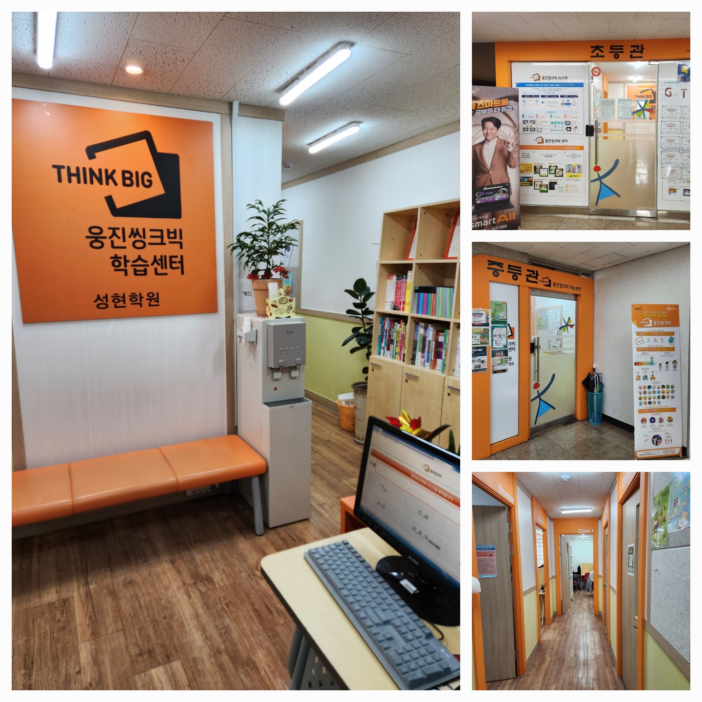 웅진씽크빅학습센터성현학원