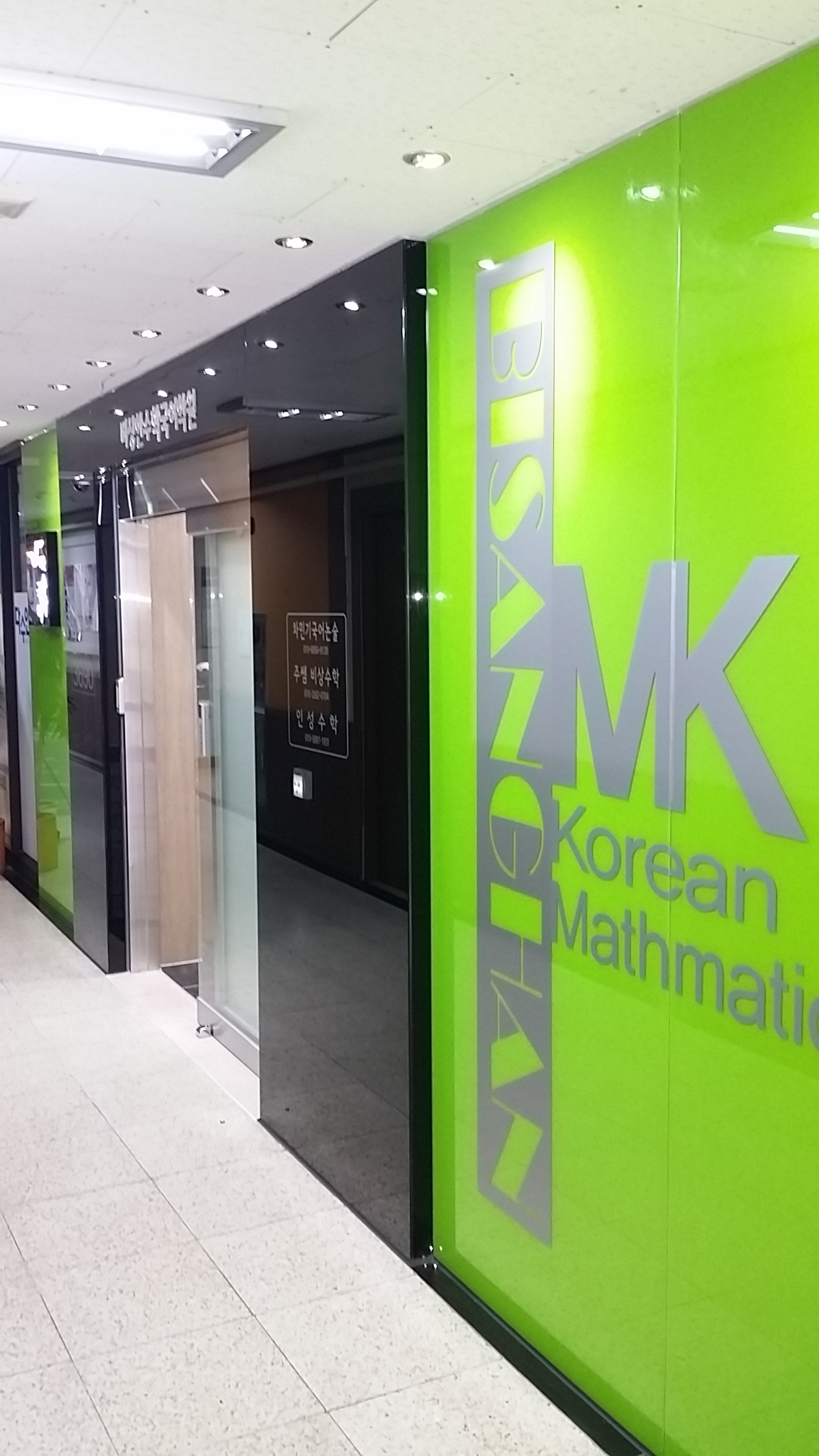 비상한수학국어학원