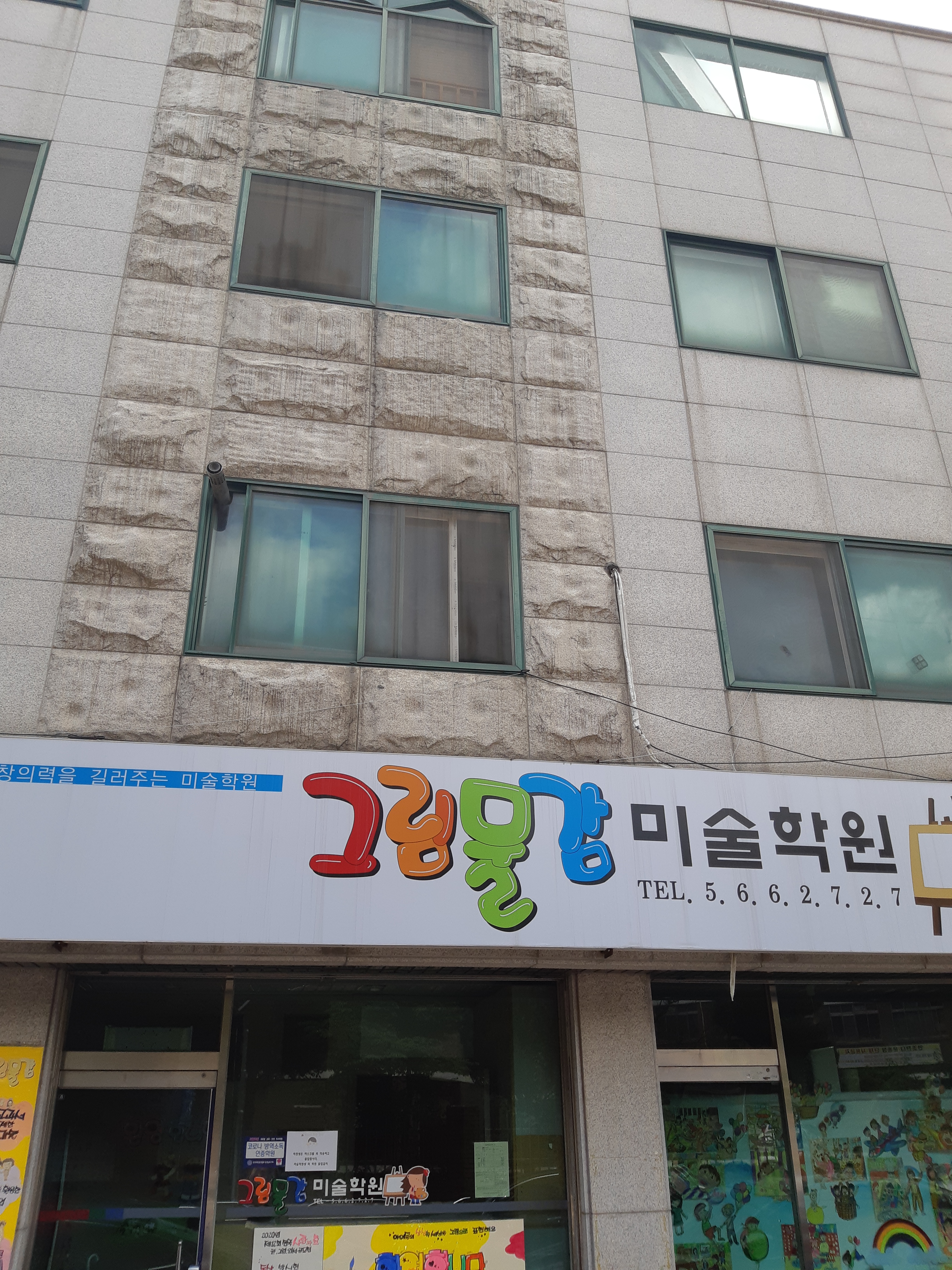 그림물감미술학원