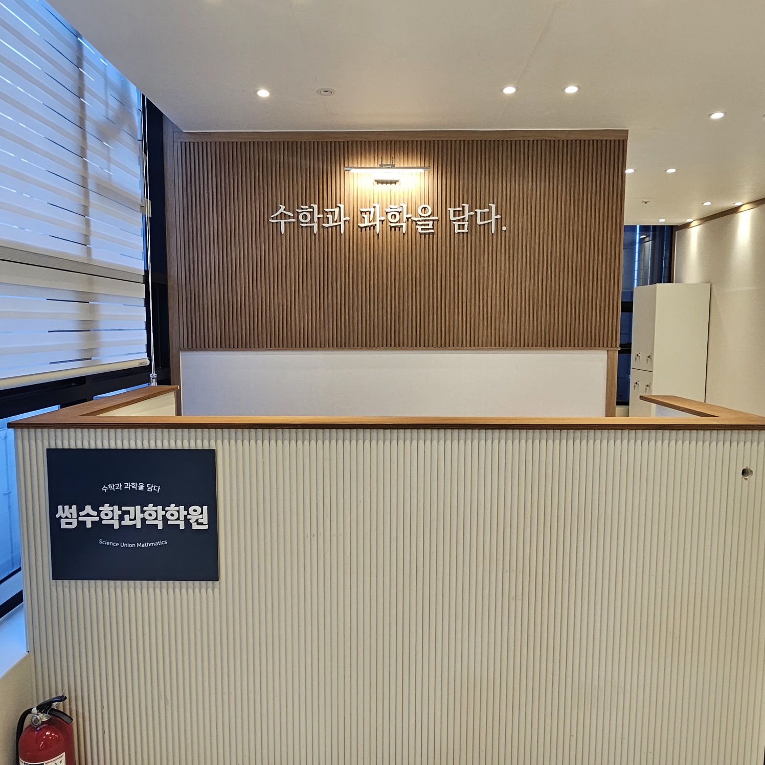 썸수학과학학원