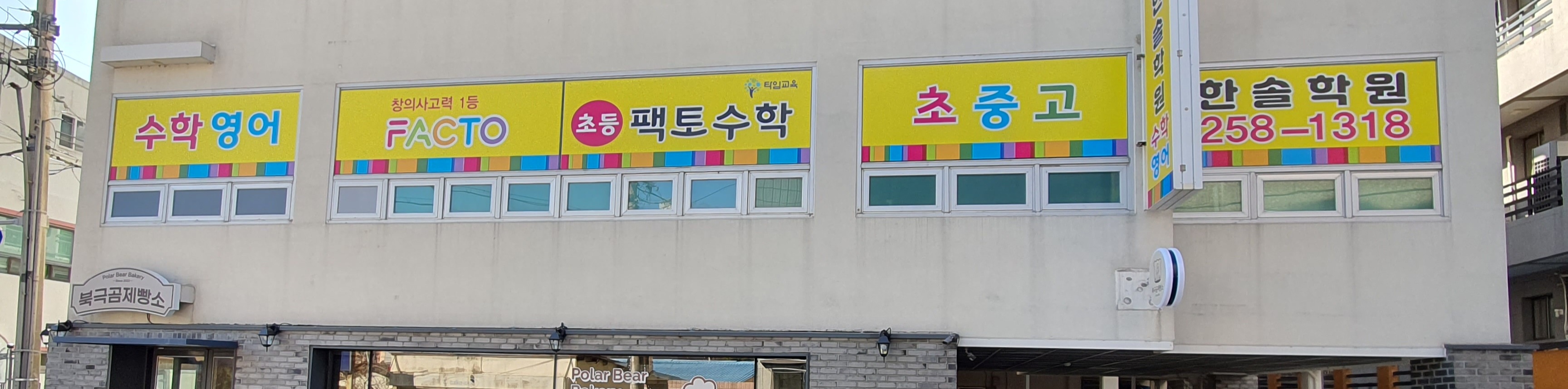 언양한솔 수학학원