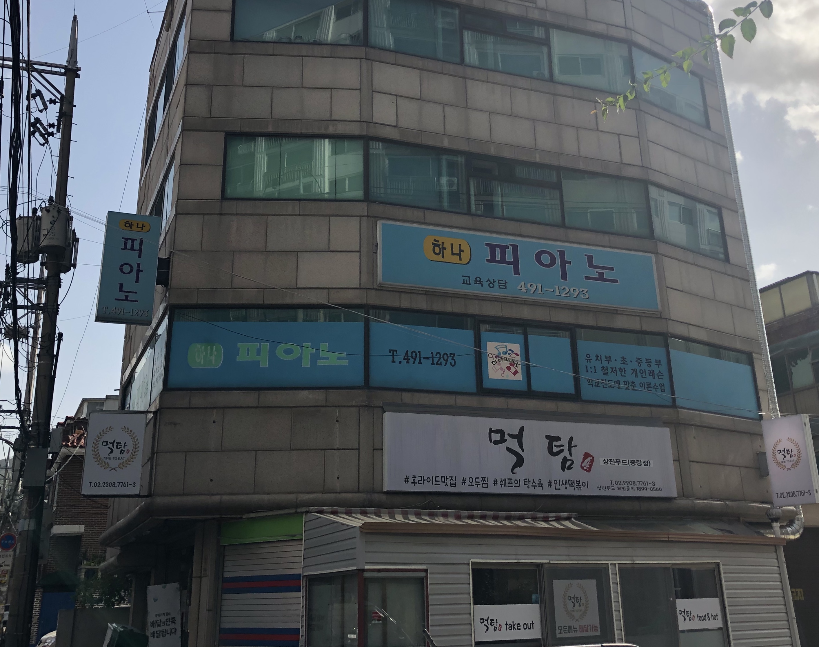 하나피아노교습소