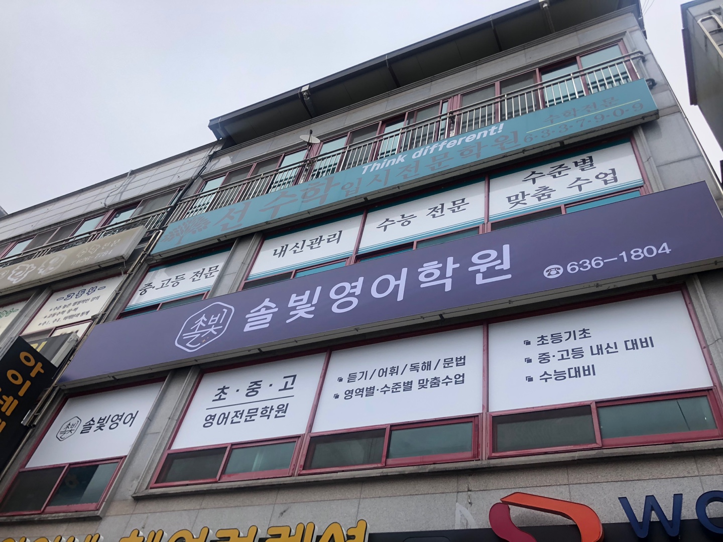 솔빛 영어학원