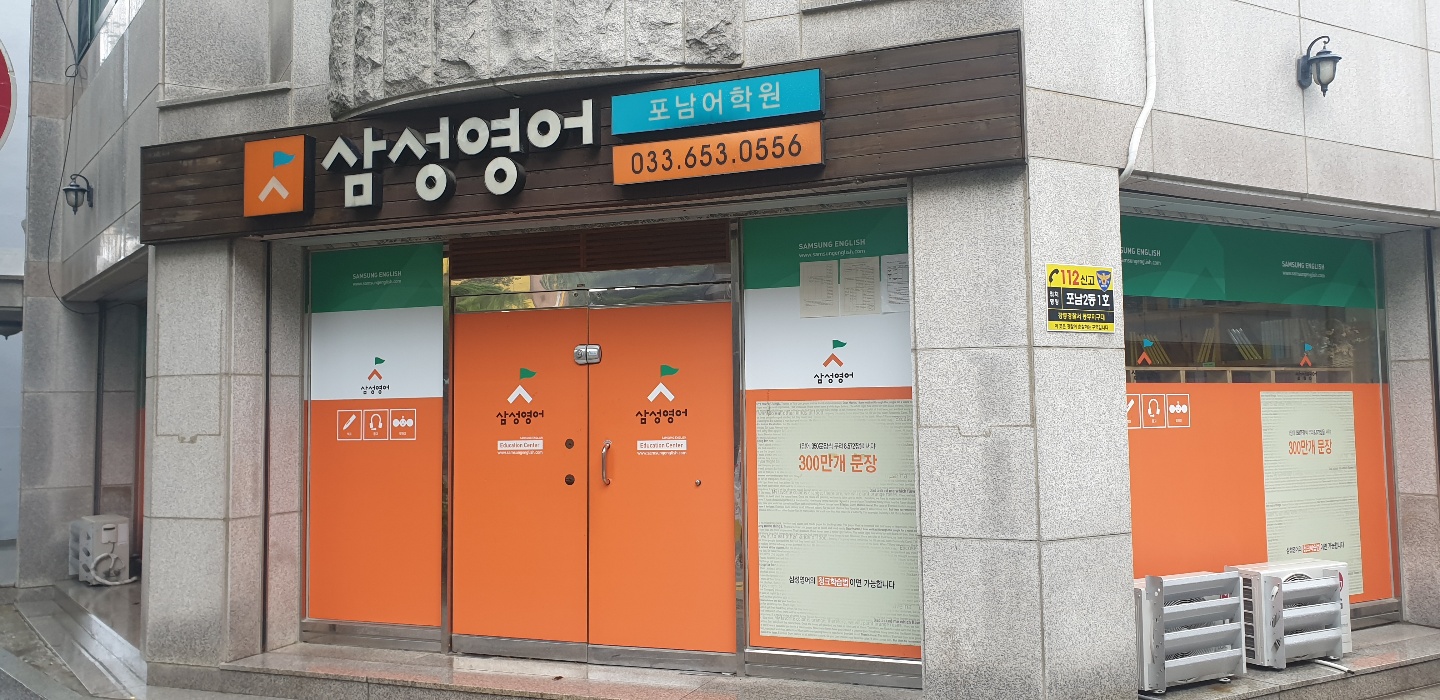 삼성 영어학원