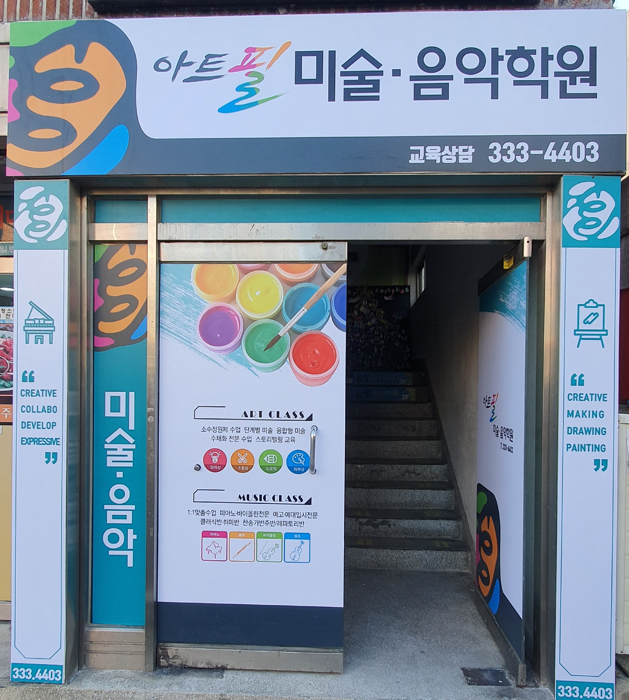아트필 미술음악학원