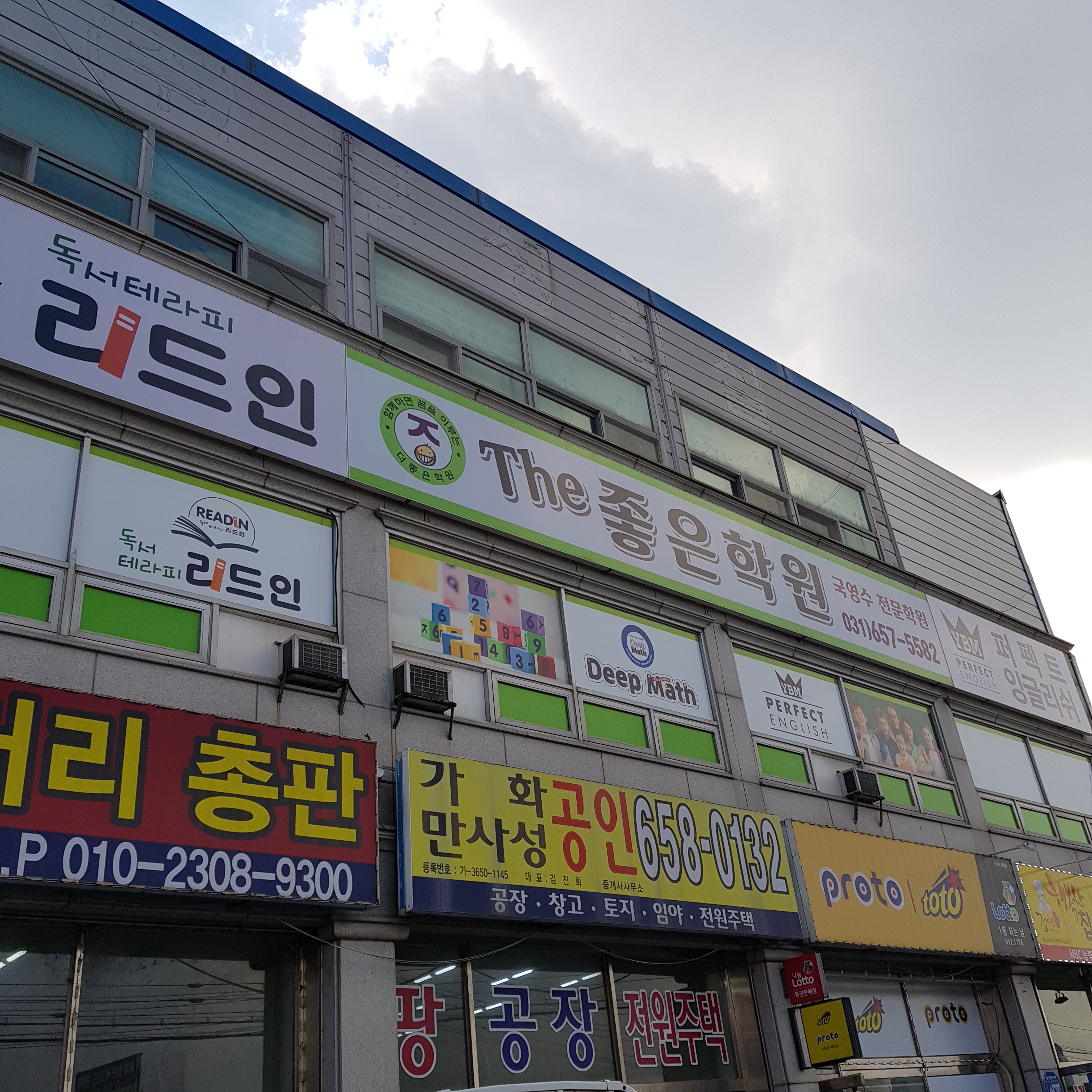 더좋은 학원