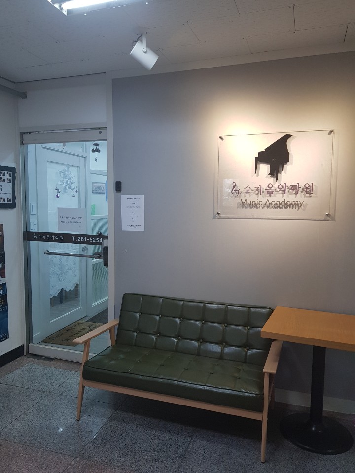 수지음악학원