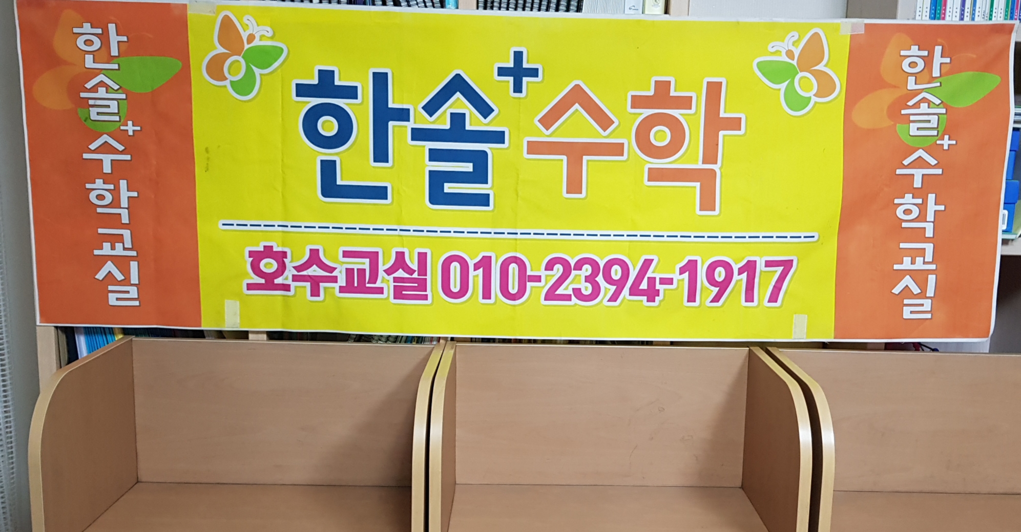 호수 교실