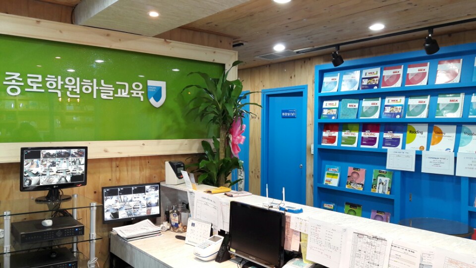 종로 하늘교육 은평뉴타운 학원