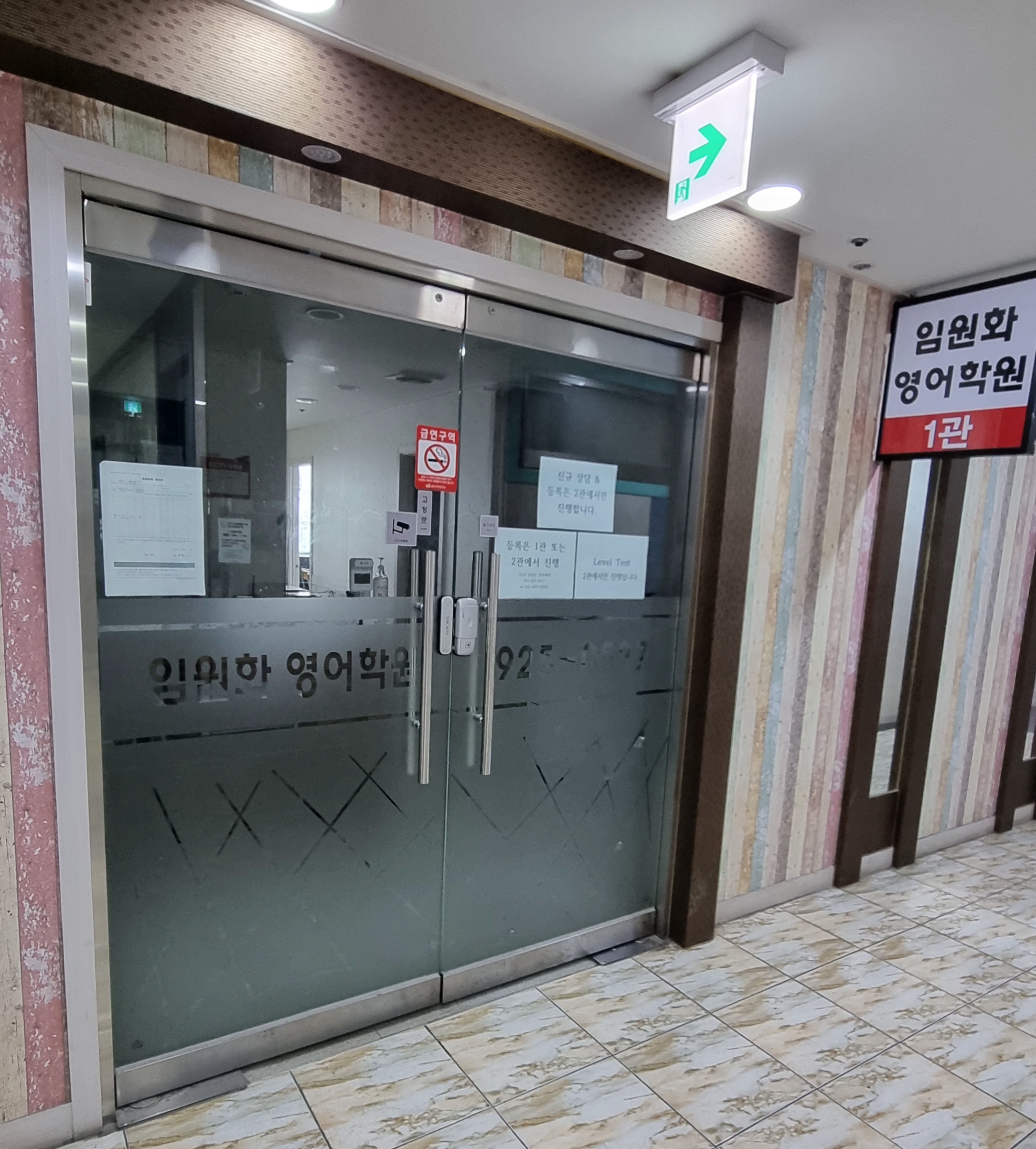 임원화영어학원