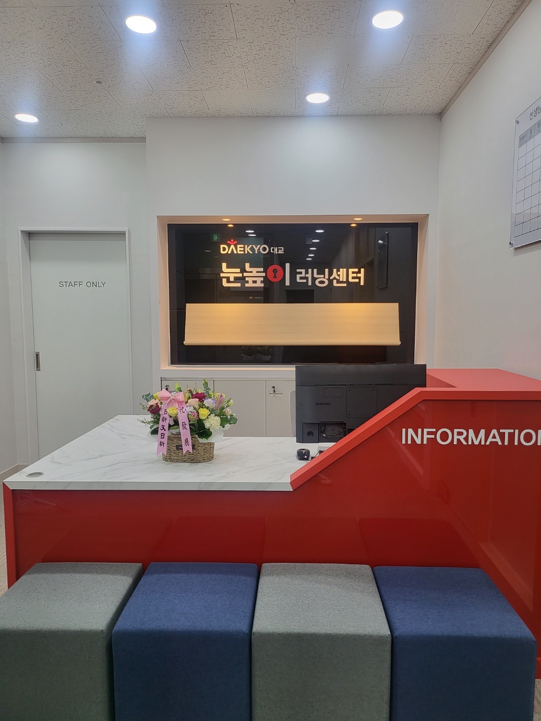 눈높이러닝센터 남양학원
