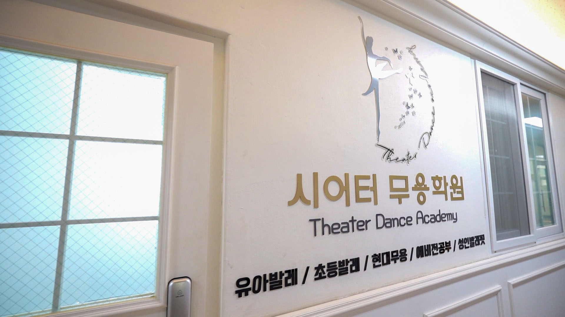시어터무용학원