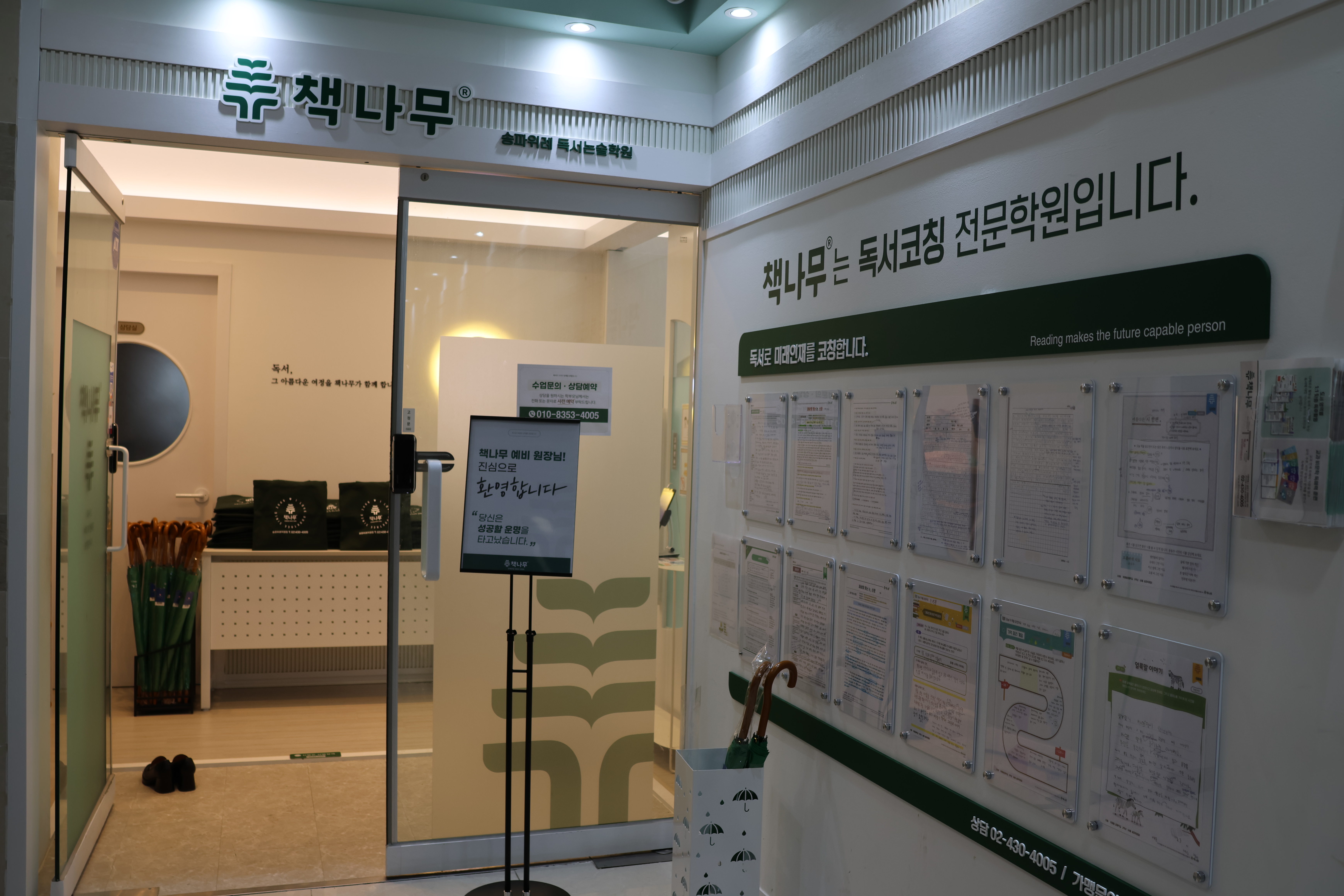 책나무송파위례독서논술학원